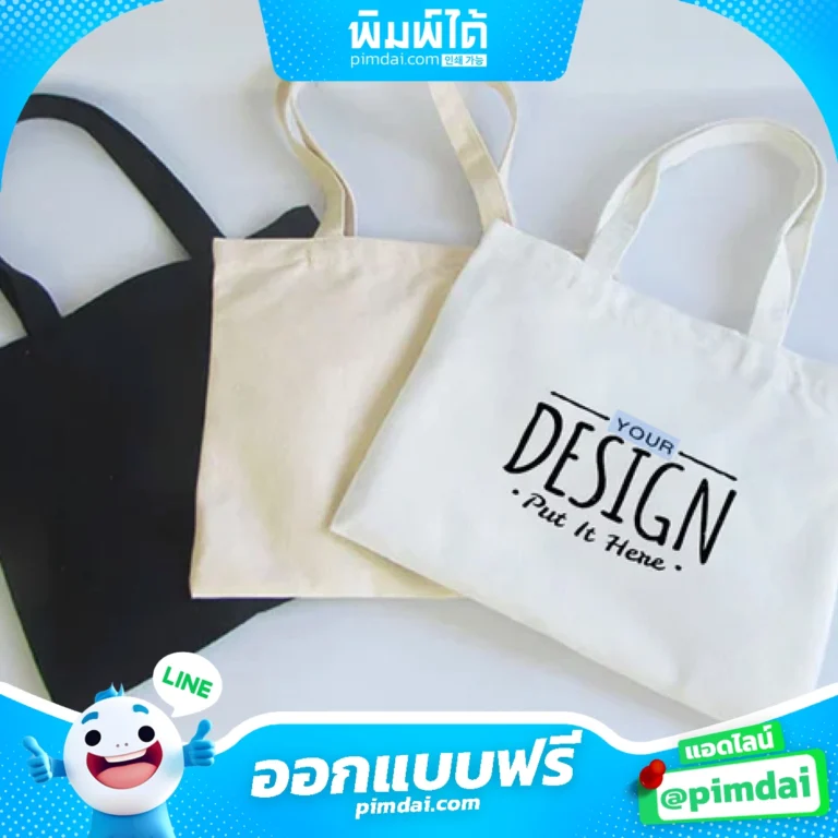 ถุงผ้าและกระเป๋าผ้า​