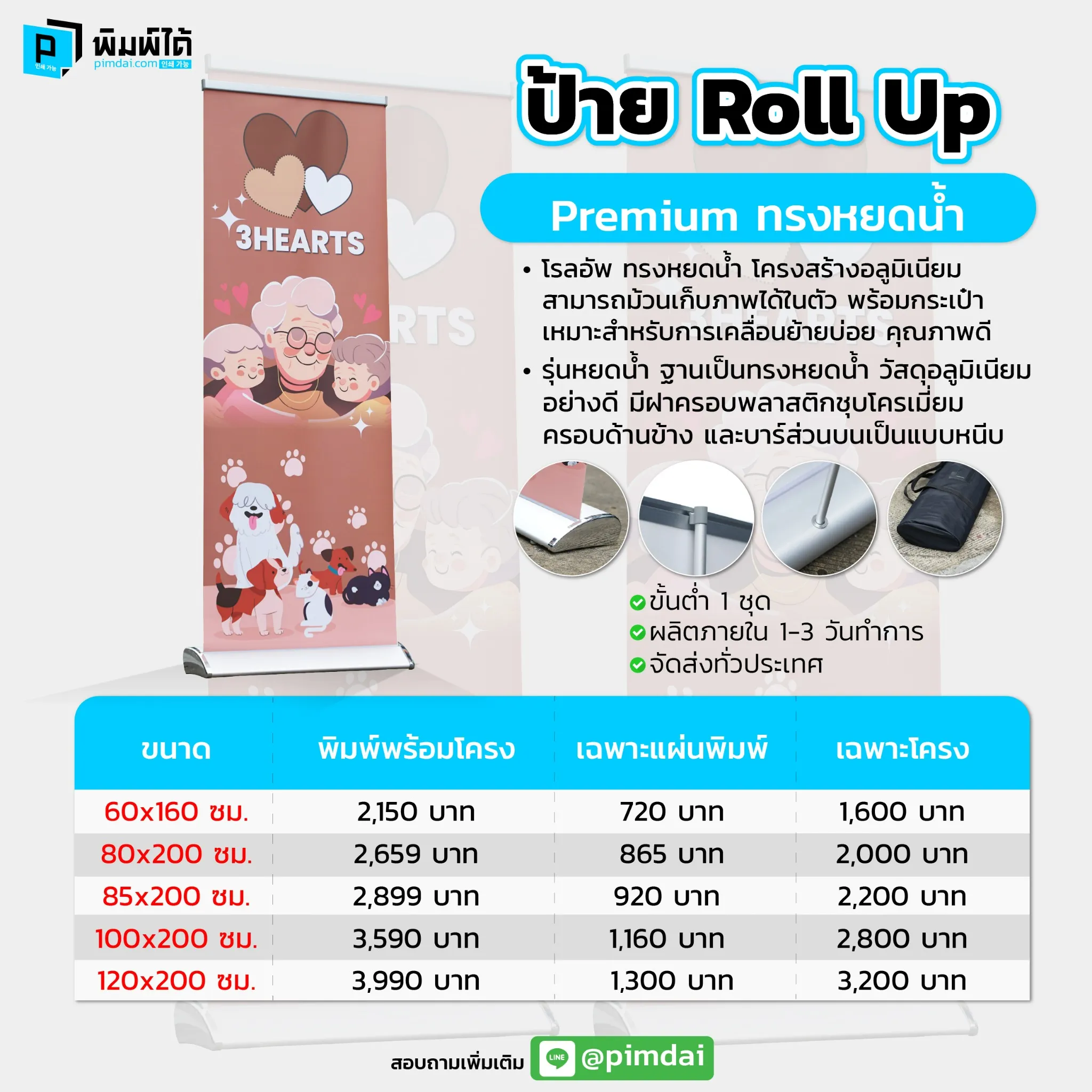 รับพิมพ์ ป้าย Roll Up