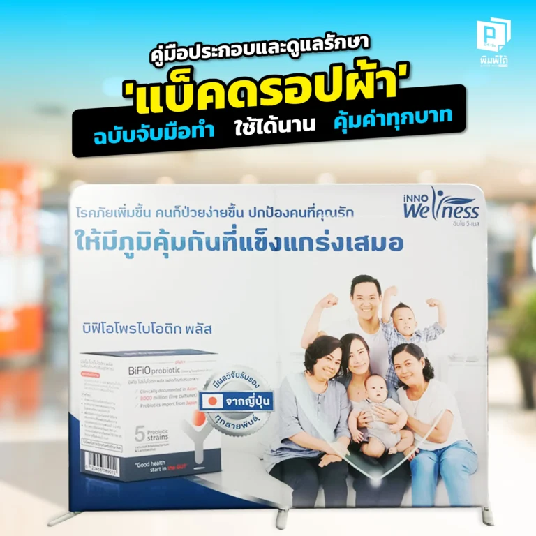 A hands-on guide to assembling and maintaining ซื้อแบ็คดรอปผ้ามาแล้วใช้ยังไงให้คุ้ม Pimdai เผยคู่มือประกอบและดูแลรักษา Backdrop ฉบับจับมือทำ ตั้งแต่วิธีติดตั้ง จัดเก็บ ถึงการซักทำความสะอาดให้เหมือนใหม่