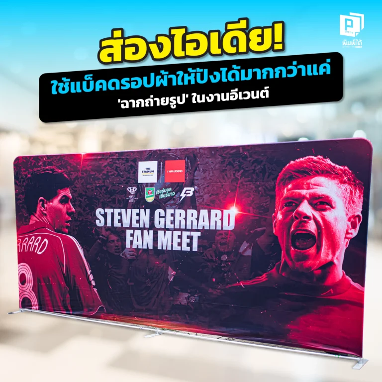 Check out these ideas! แบ็คดรอปผ้าเป็นได้มากกว่าฉากถ่ายรูป! Pimdai ส่องไอเดียสุดสร้างสรรค์ ทั้งฉากเวที อุโมงค์ทางเข้าและฉากกั้นแบ่งโซน ที่จะยกระดับงานอีเวนต์ของคุณให้โดดเด่น