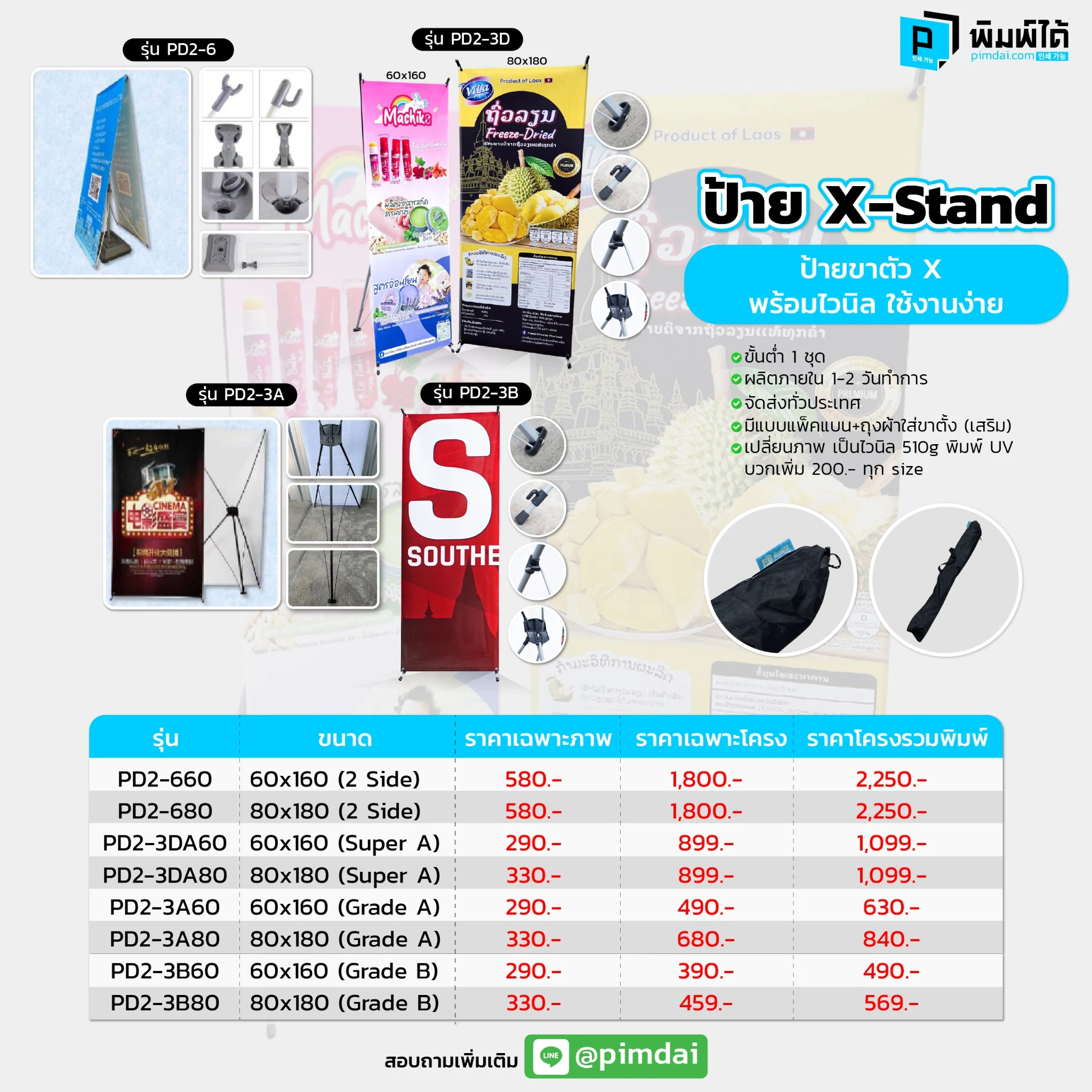 ราคาป้าย X-Stand