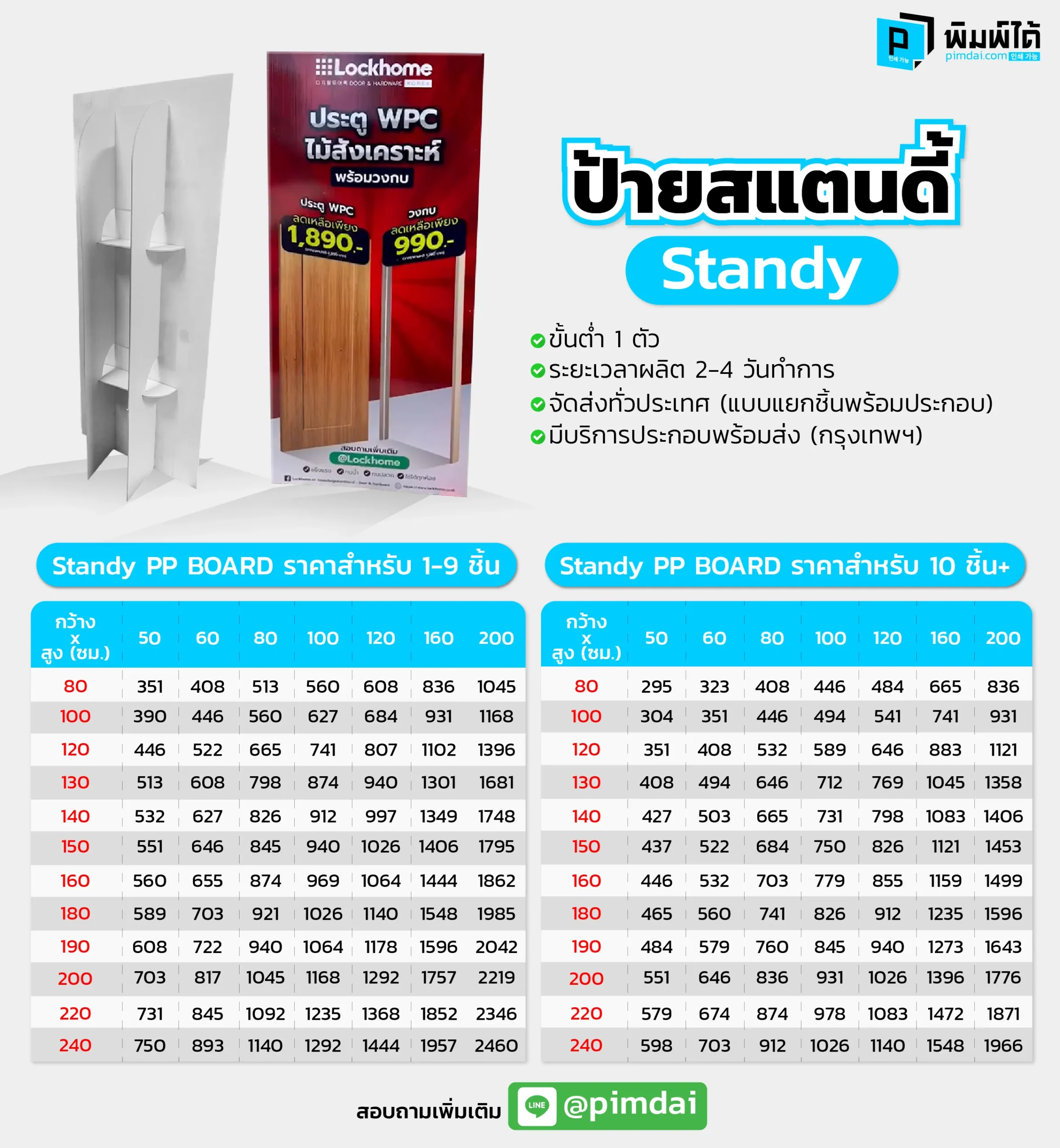 Pimdai ป้ายสแตนดี้