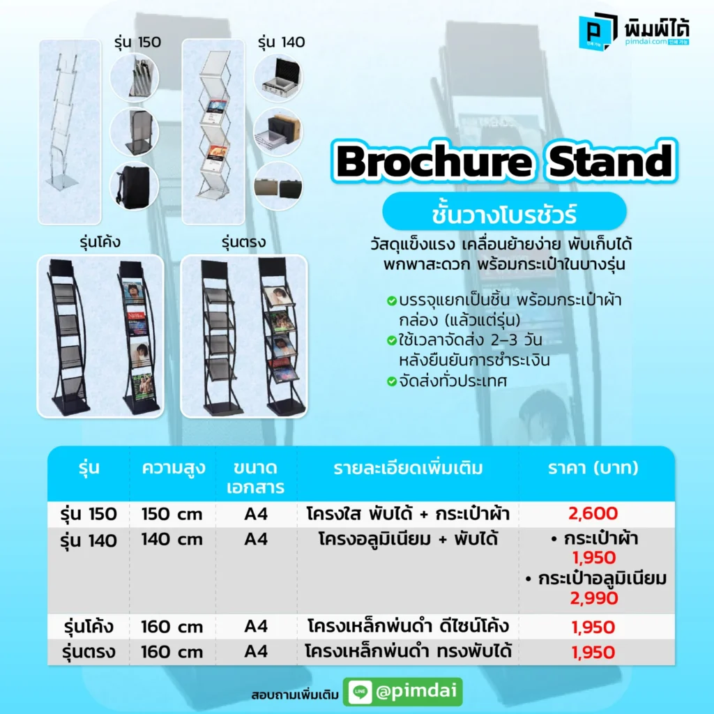 Pimdai ราคา Brochure Stand
