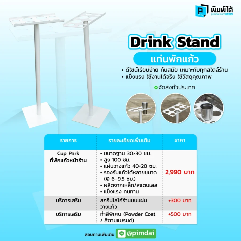 Pimdai ราคา Brochure Stand