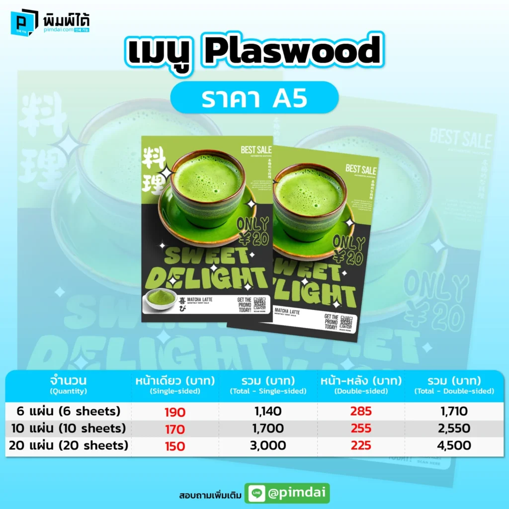 Pimdai ราคา เมนู Plaswood