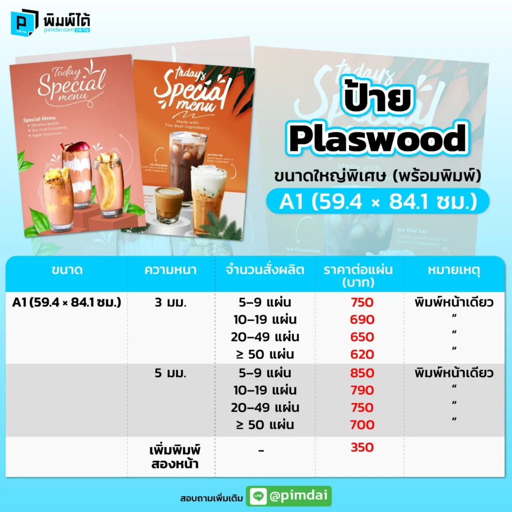 Pimdai ราคา เมนู Plaswood