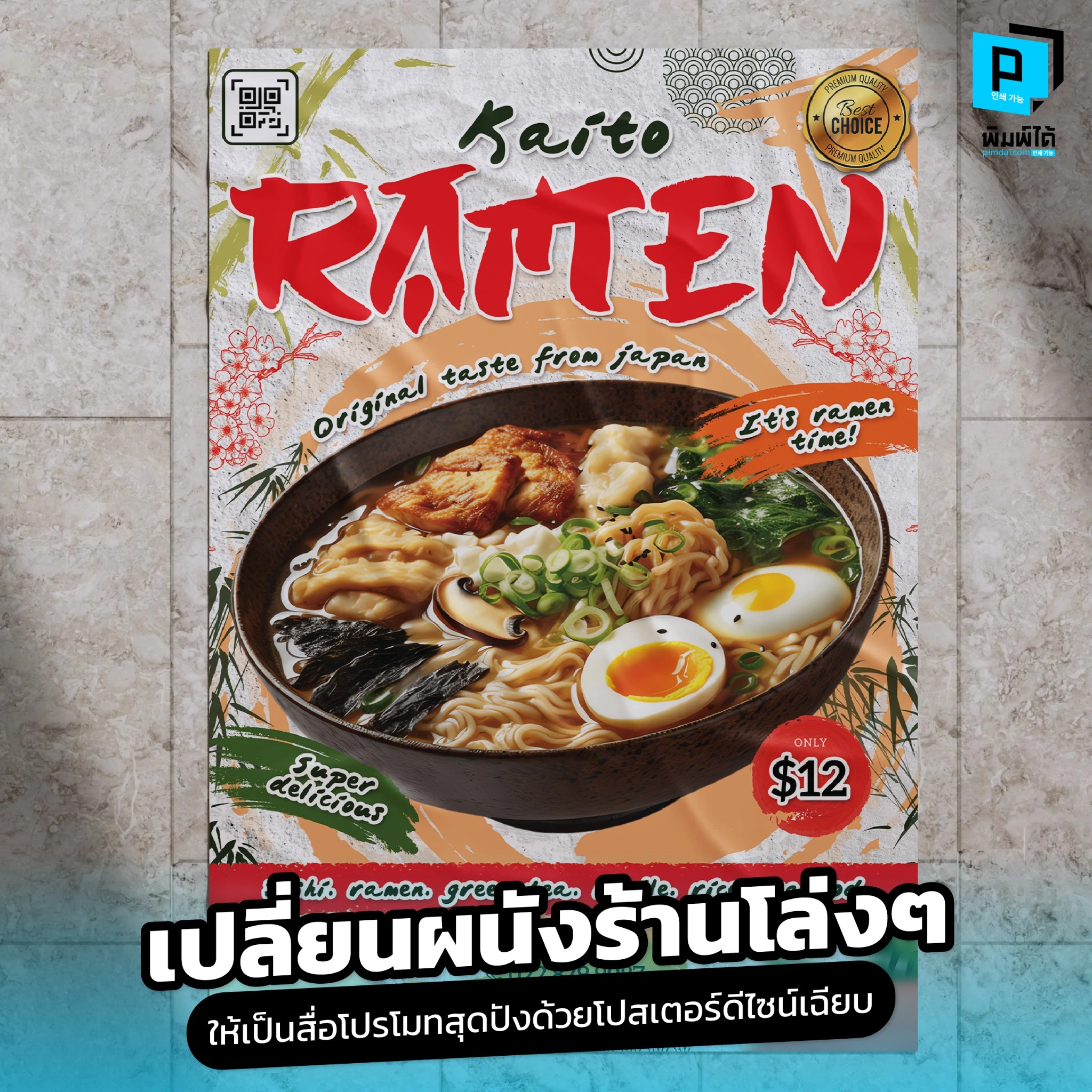 ผนังร้านโล่งๆ คือโอกาส Pimdai แนะไอเดียเปลี่ยนผนังธรรมดาให้เป็นสื่อโปรโมทด้วยโปสเตอร์ดีไซน์เฉียบ ที่ช่วยสร้างบรรยากาศ บอกเล่าเรื่องราว และเพิ่มยอดขาย