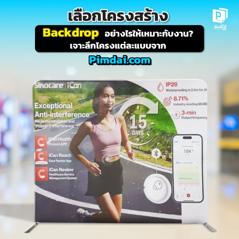 How to choose the right backdrop เลือกโครงสร้าง Backdrop อย่างไรให้เหมาะกับงาน Pimdai เจาะลึกโครงสร้างแต่ละแบบ ทั้งแบ็คดรอปผ้า โครงทรัส พร้อมเปรียบเทียบข้อดี-ข้อเสีย เพื่อให้เลือกได้คุ้มค่า