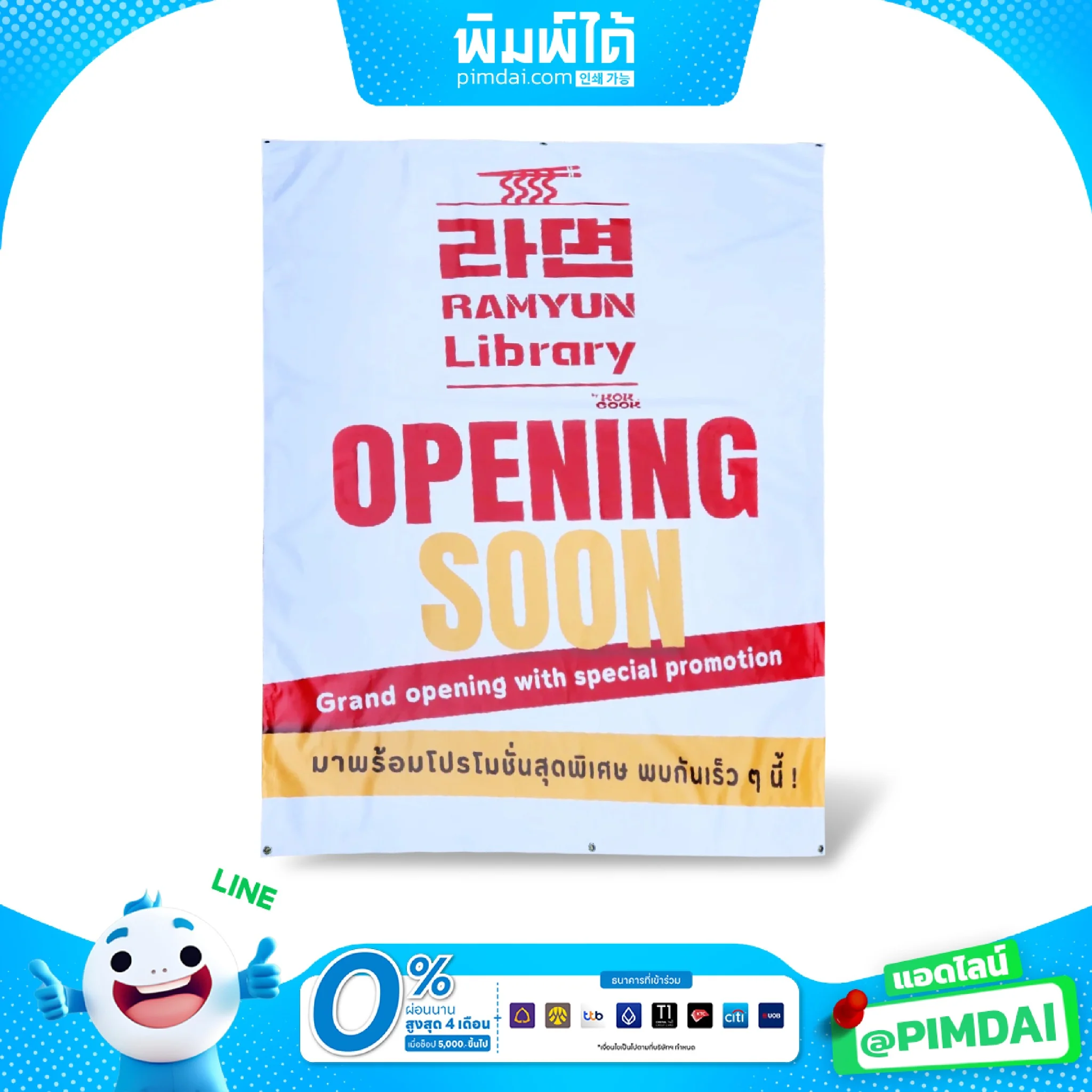 ป้ายไวนิล