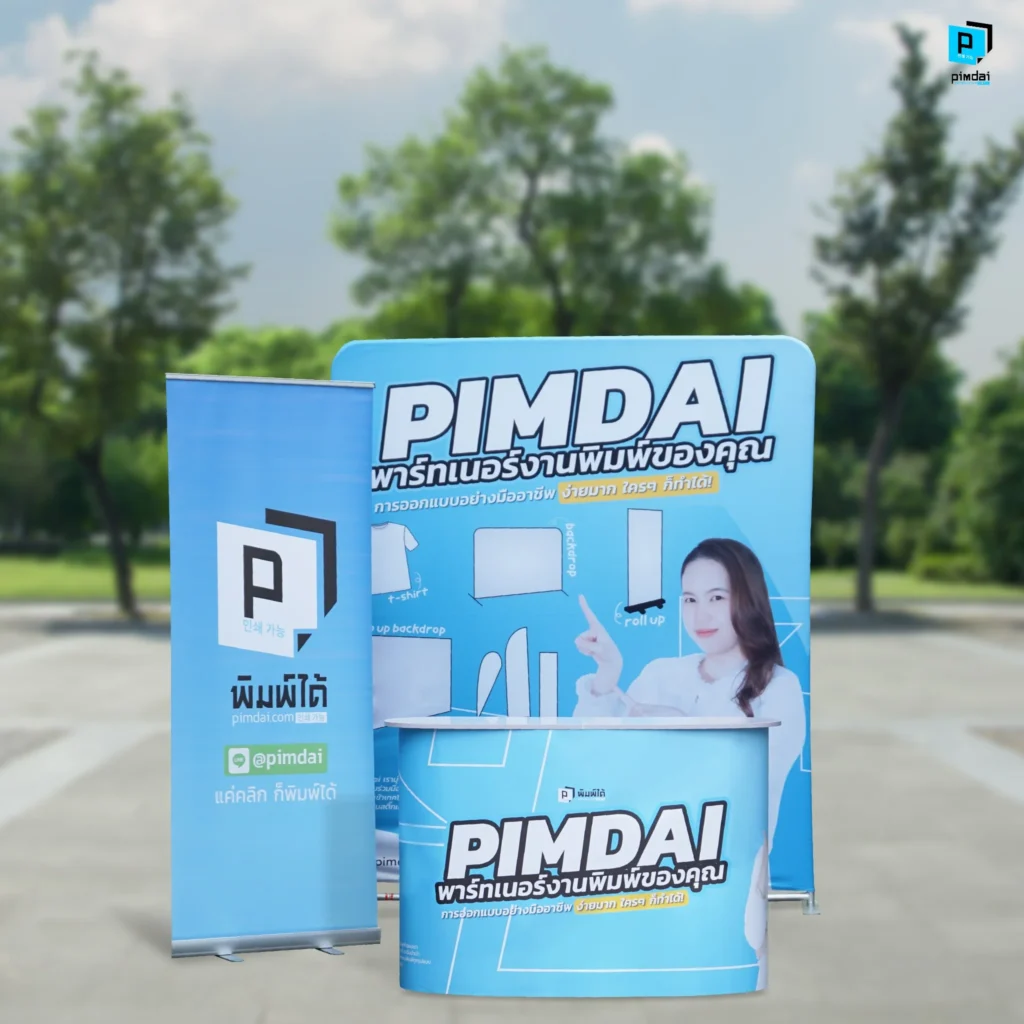 Checklist สิ่งที่ควรเตรียมก่อนสั่งผลิตอุปกรณ์ออกบูธกับ Pimdai.com