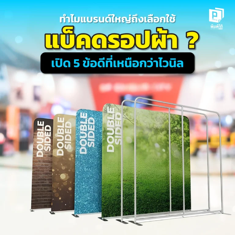 Why do big brands choose to use 'Backdrop' เคยสงสัยไหมทำไมแบ็คดรอปแบรนด์ดังถึงดูโปร? Pimdai เผย 5 ข้อดีของ Backdrop ที่เหนือกว่าไวนิล ทั้งความสวยงามเรียบตึง ไม่สะท้อนแสง และดูพรีเมียมกว่า