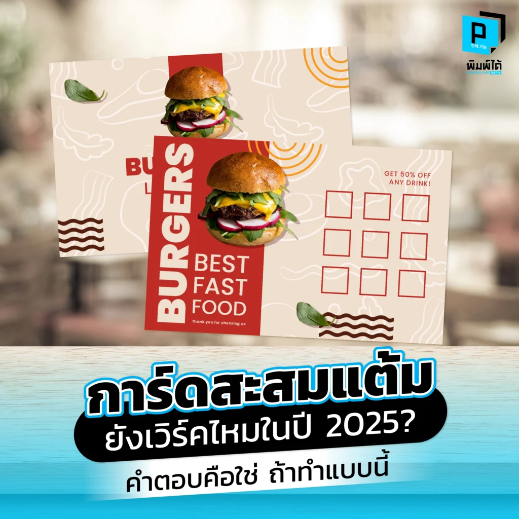 การ์ดสะสมแต้มยังเวิร์คไหมในปี 2025? คำตอบคือใช่ ถ้าทำแบบนี้