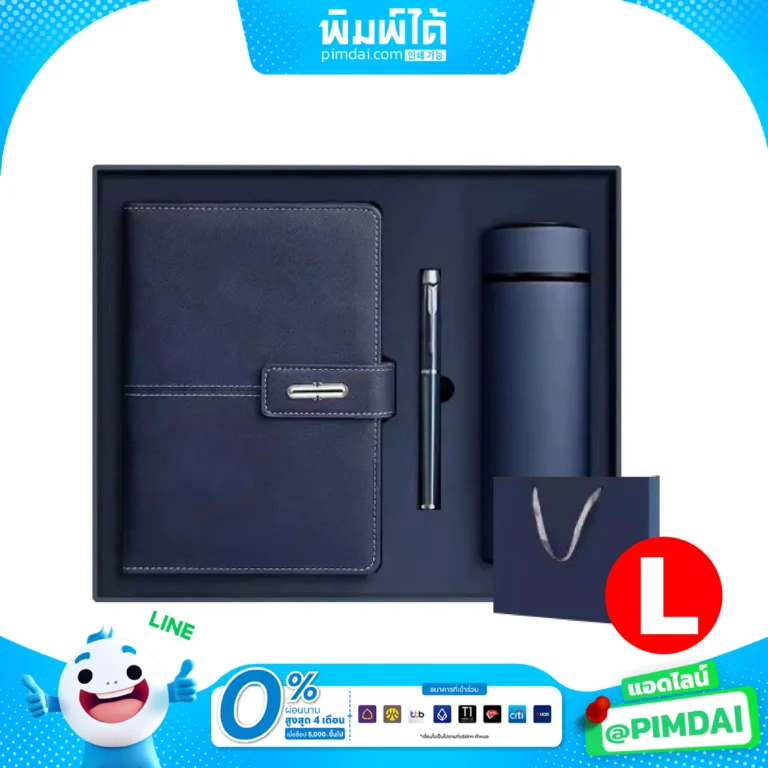 ชุดของขวัญพรีเมียม Gift set (5)