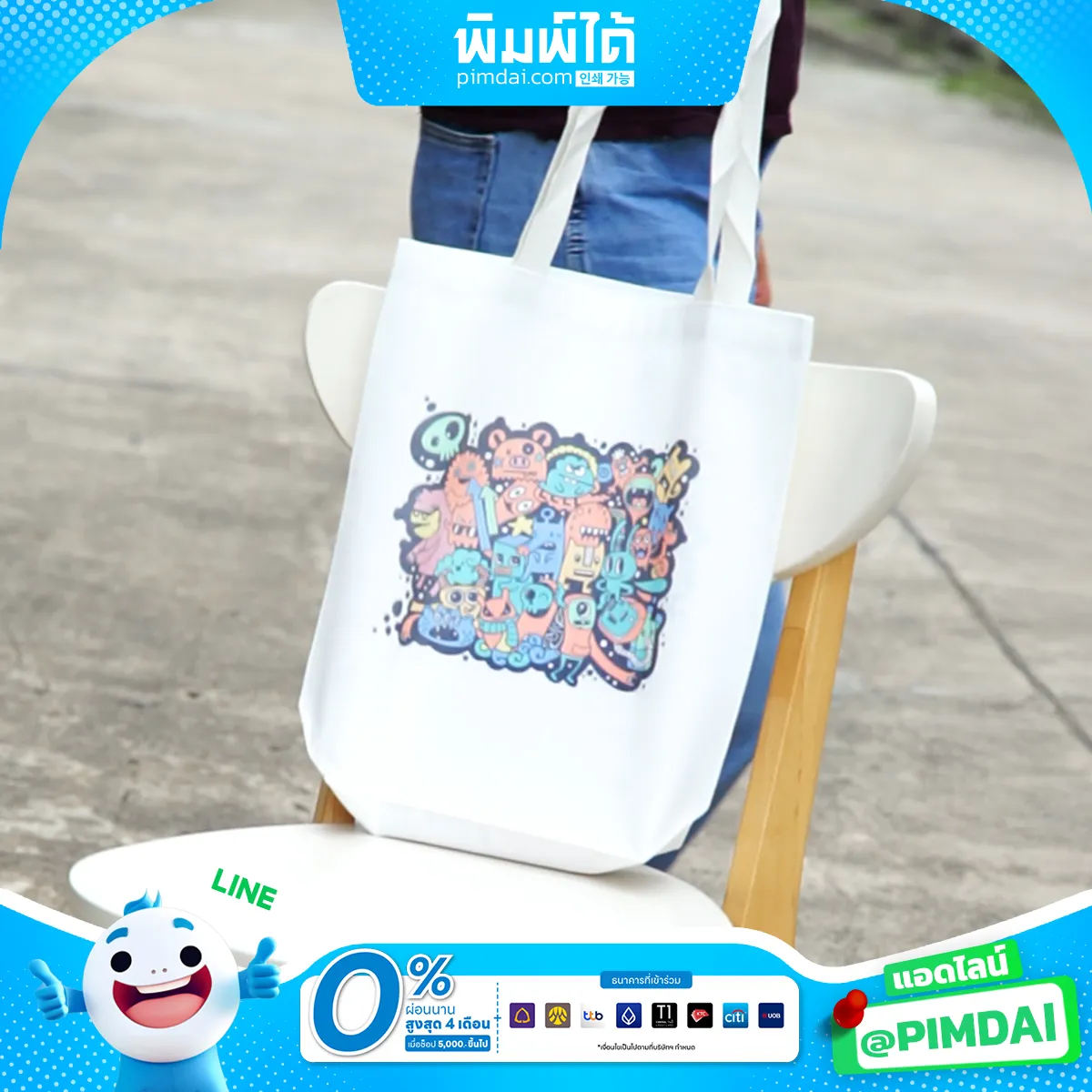 ถุงผ้าและกระเป๋าผ้า​ (2)