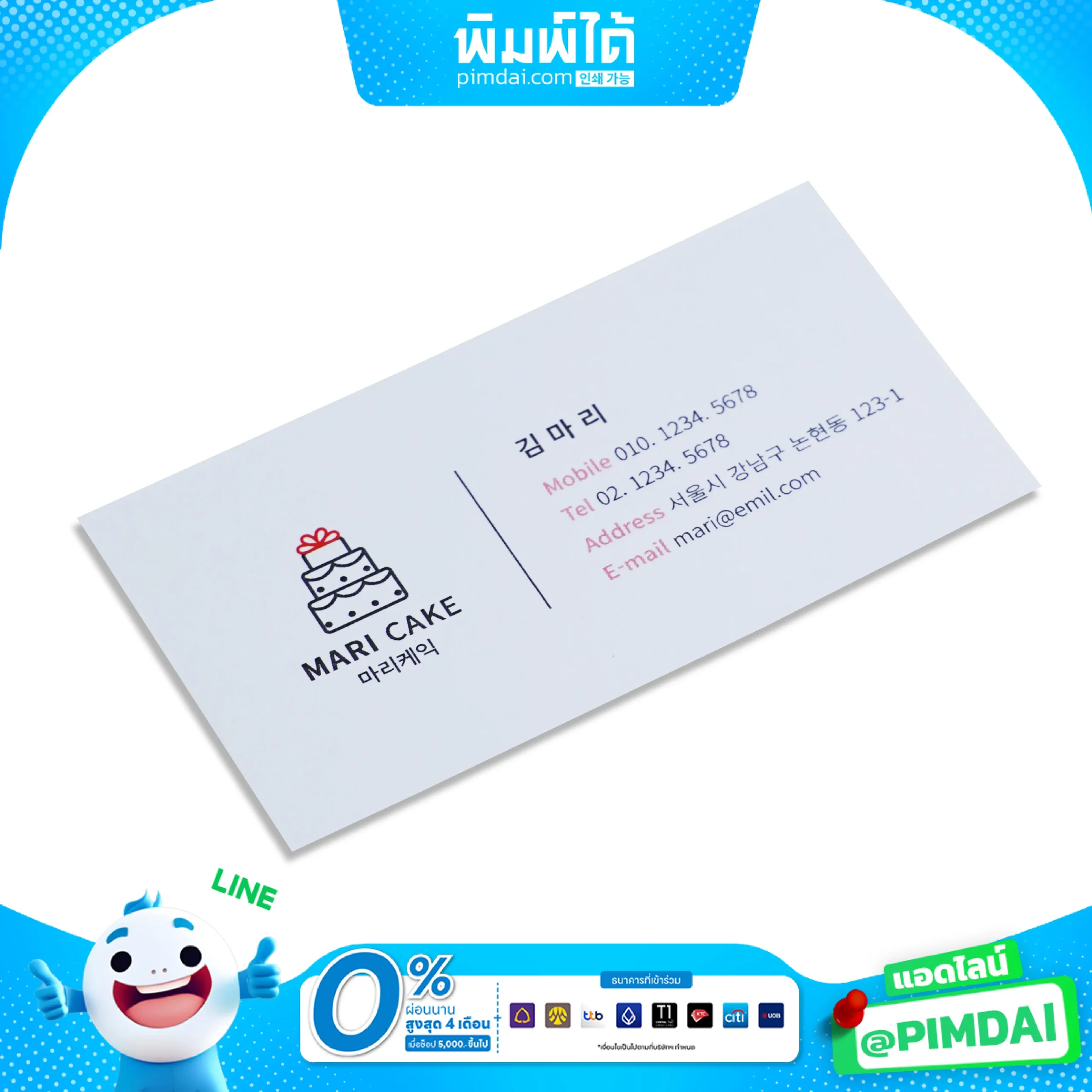พิมพ์นามบัตร Business Card