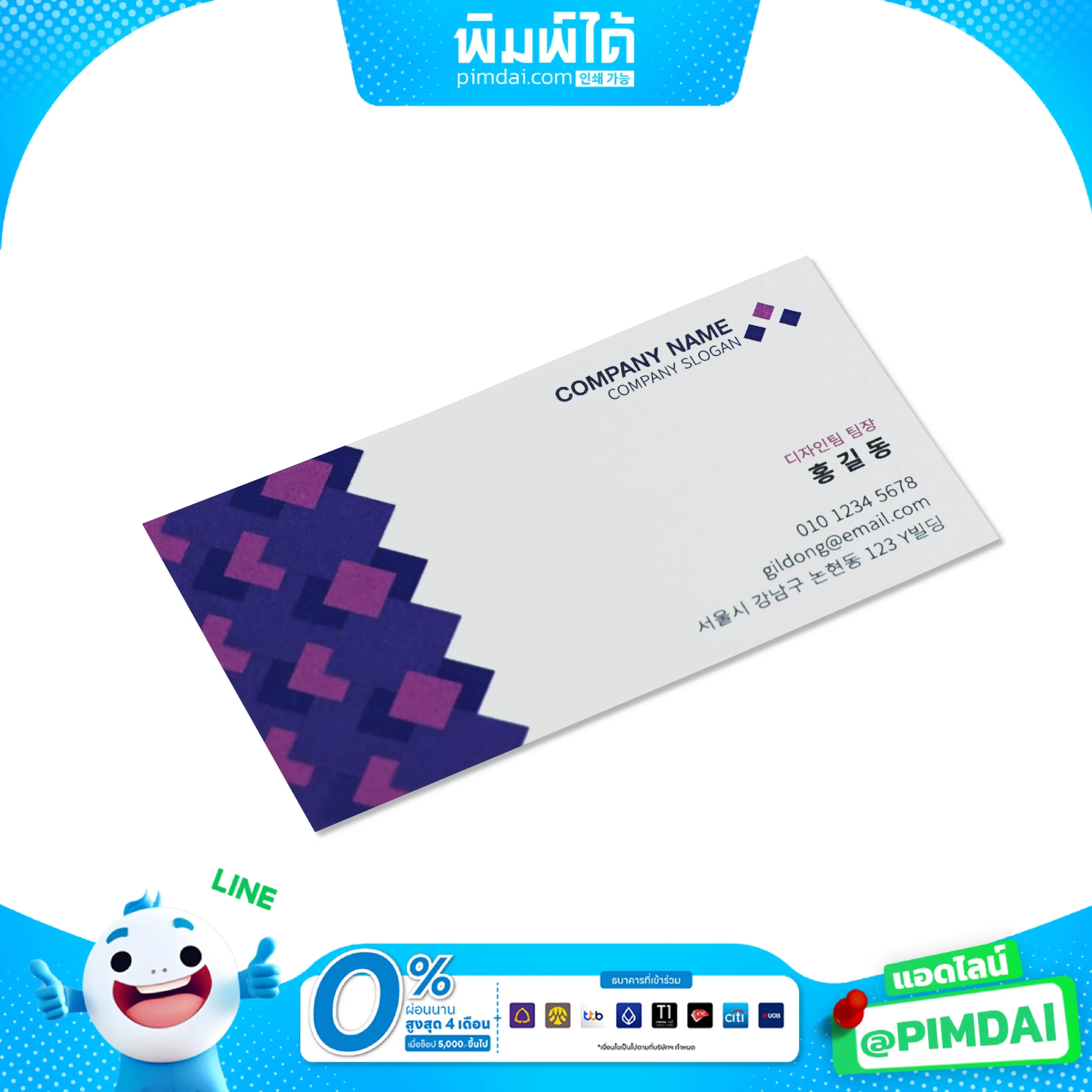 พิมพ์นามบัตร Business Card