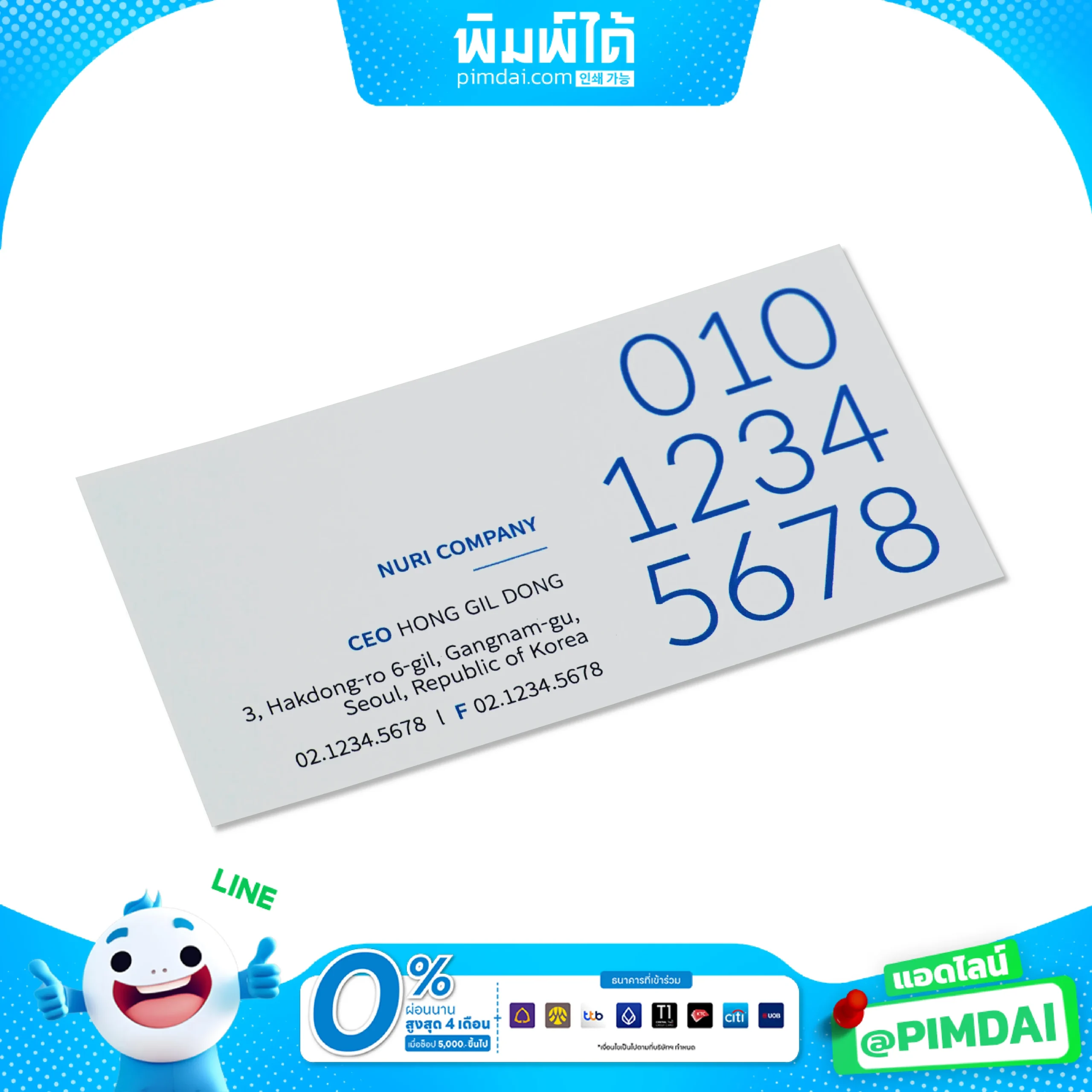 พิมพ์นามบัตร Business Card