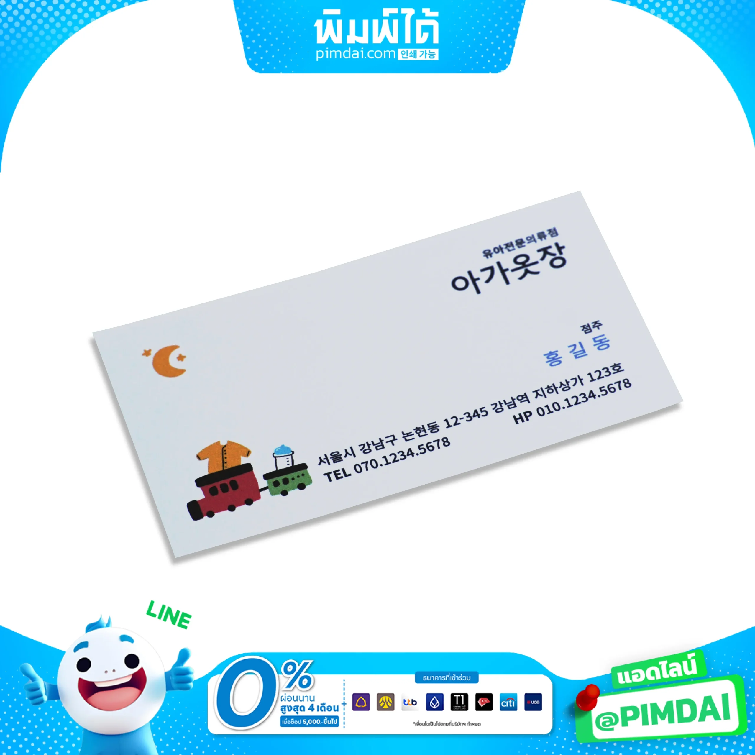 พิมพ์นามบัตร Business Card