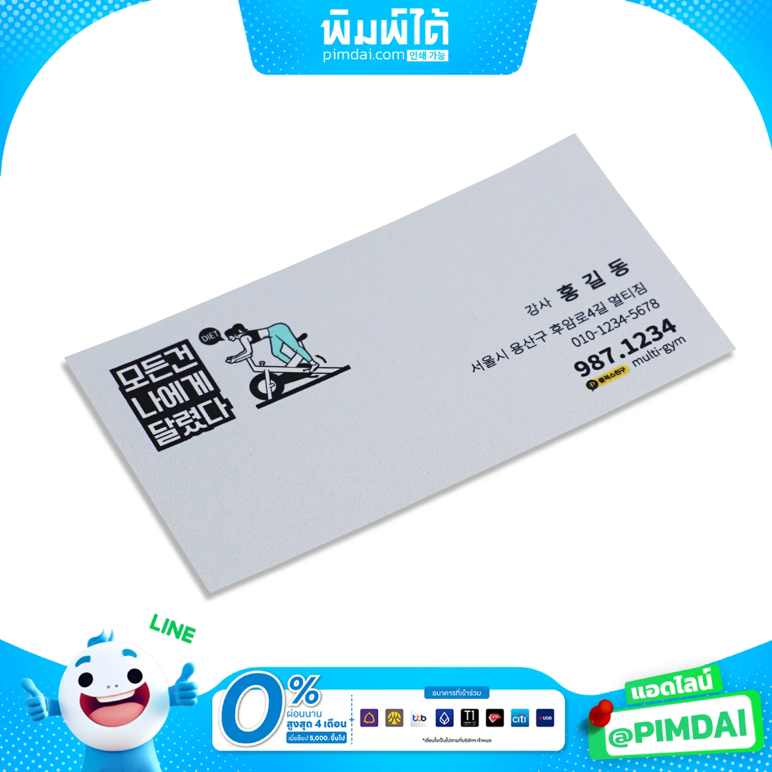พิมพ์นามบัตร Business Card