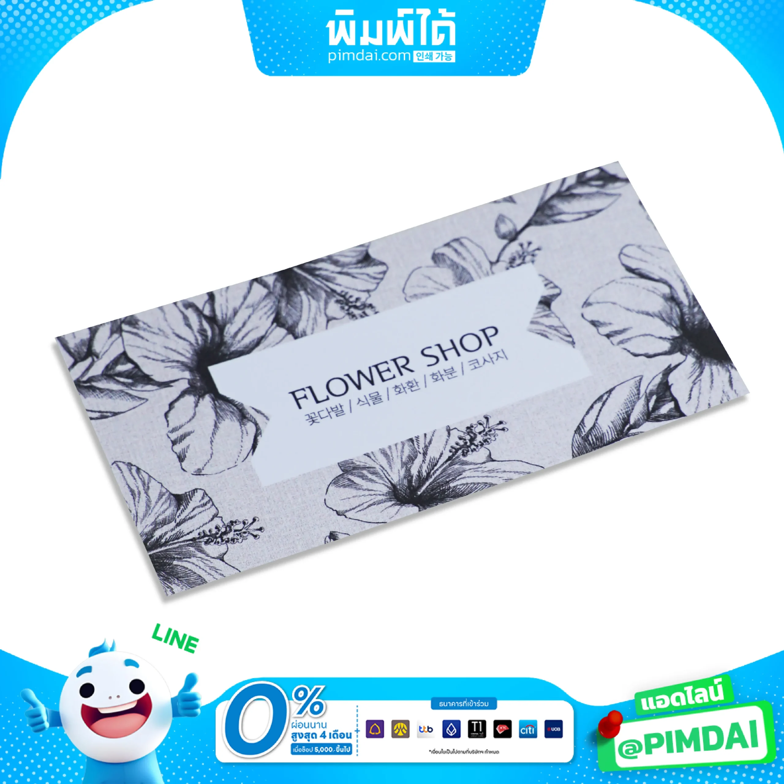 พิมพ์นามบัตร Business Card