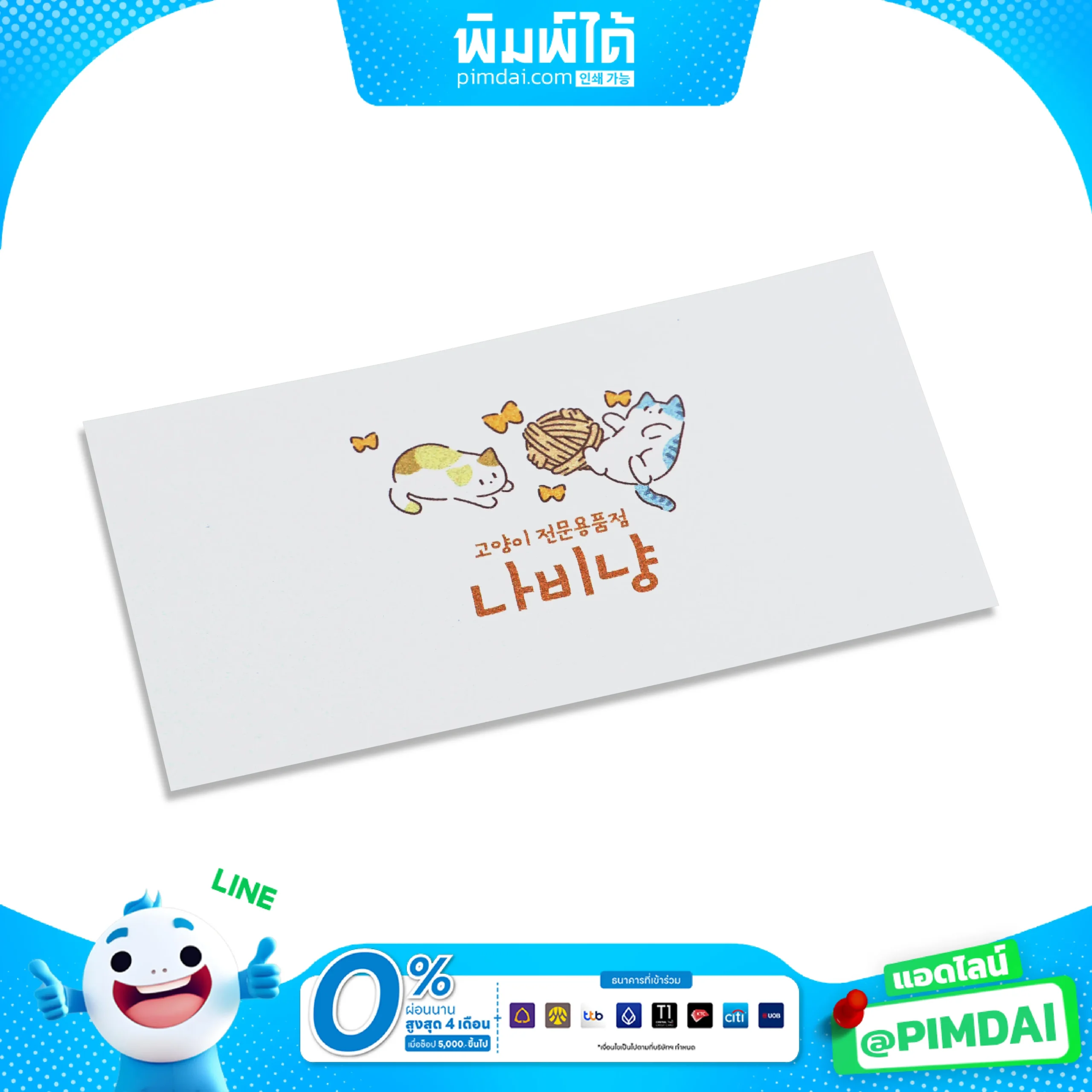 พิมพ์นามบัตร Business Card