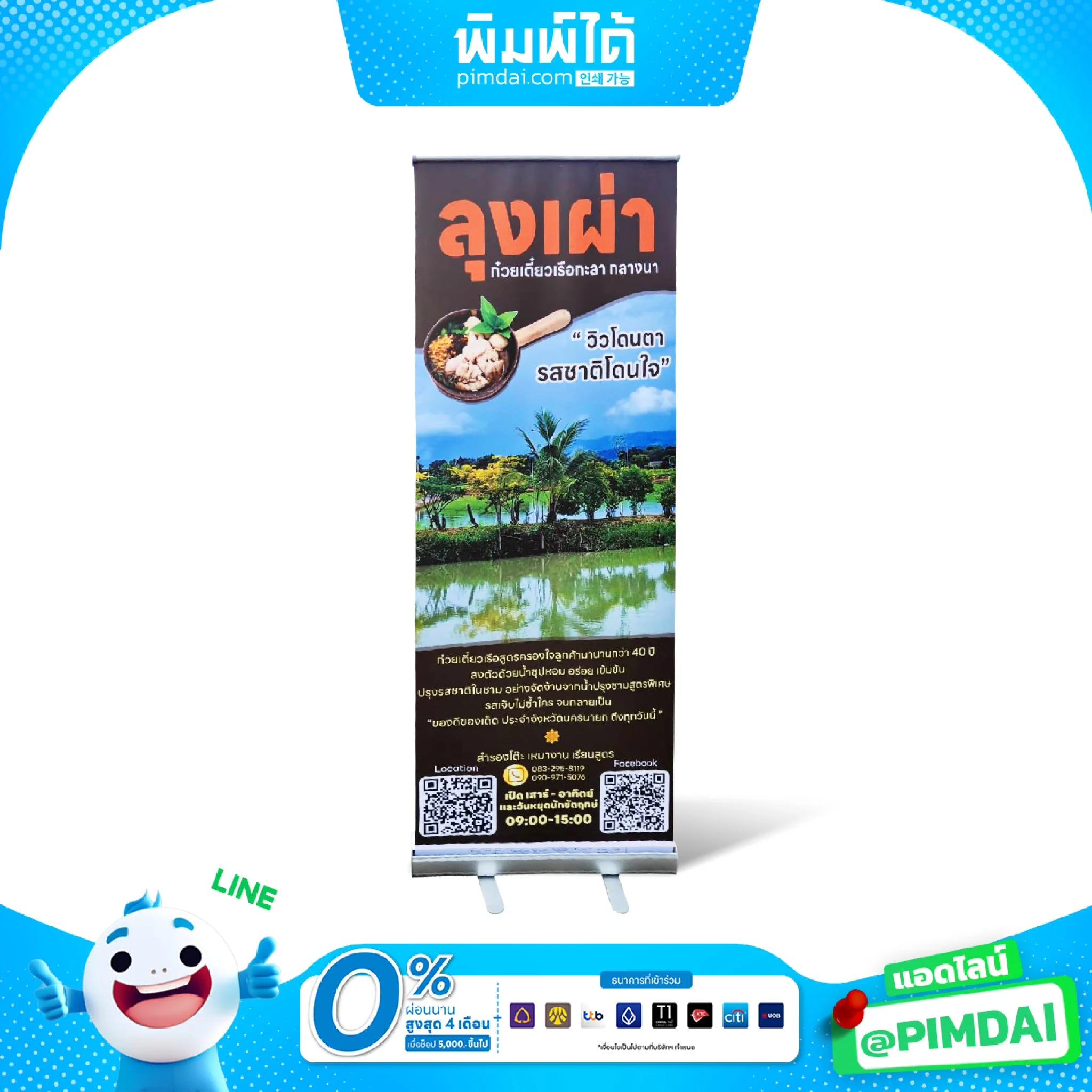 รับพิมพ์ ป้าย Roll Up