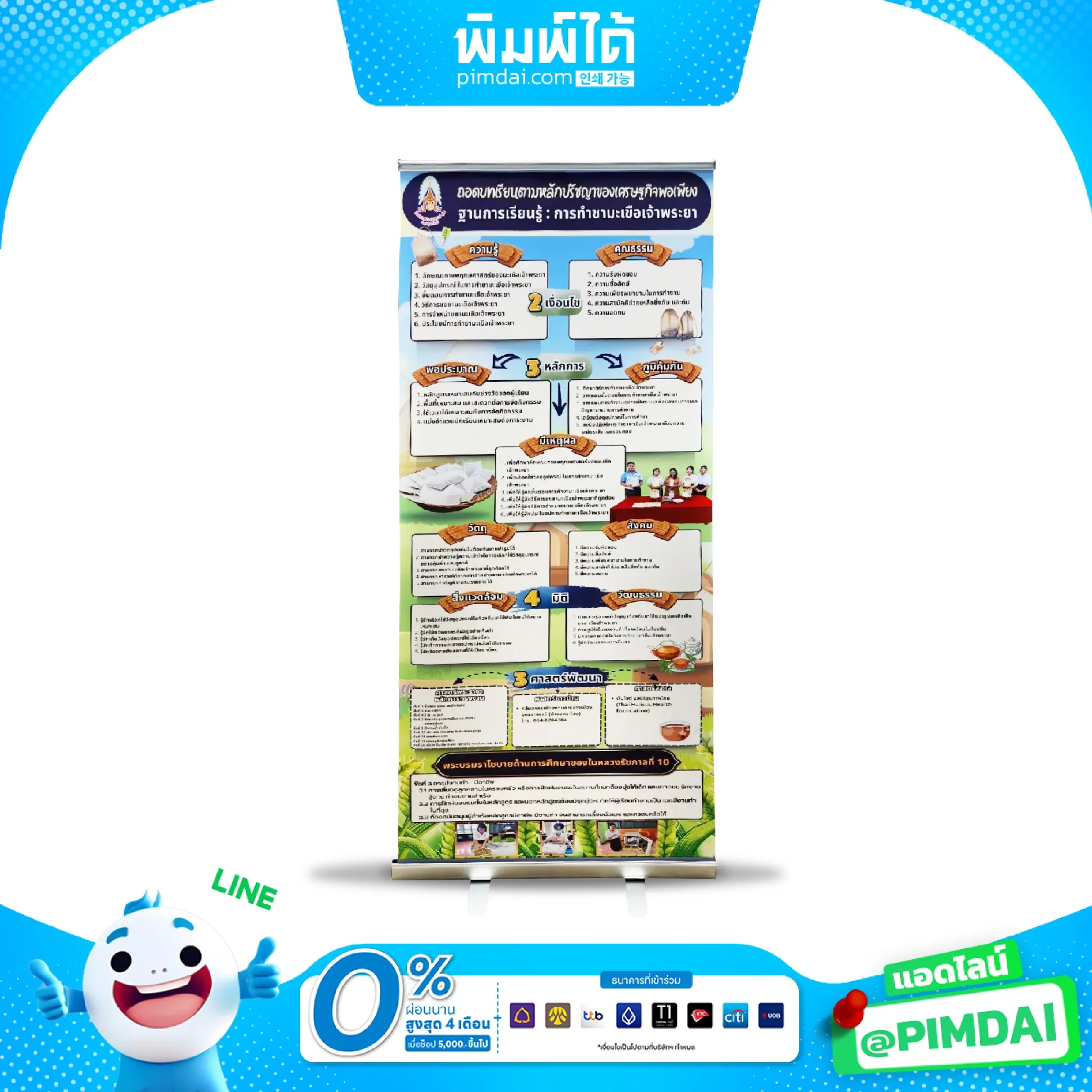 รับพิมพ์ ป้าย Roll Up