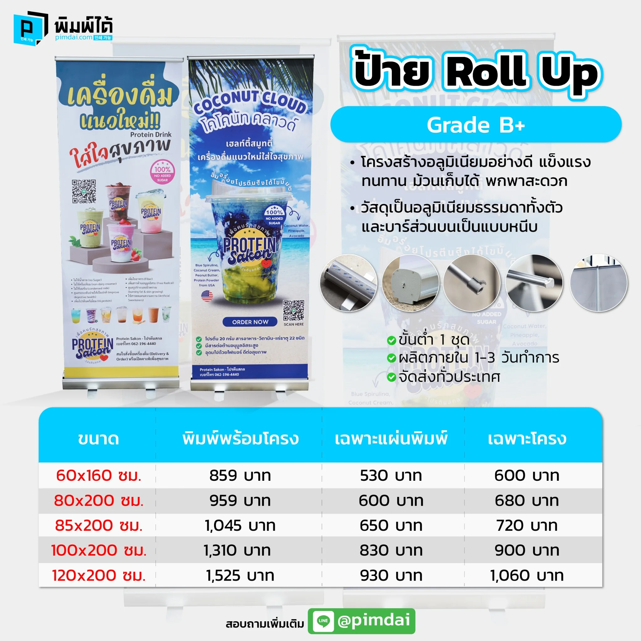 รับพิมพ์ ป้าย Roll Up