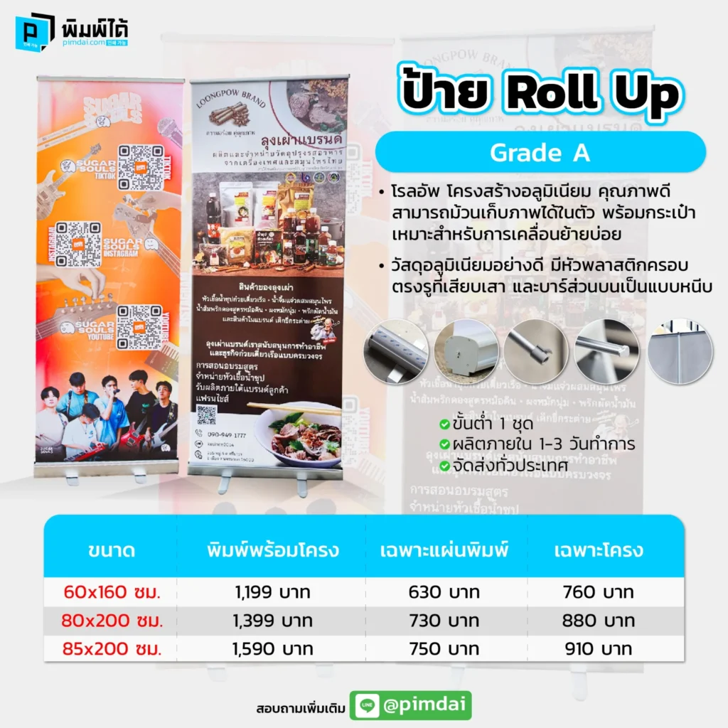 รับพิมพ์ ป้าย Roll Up