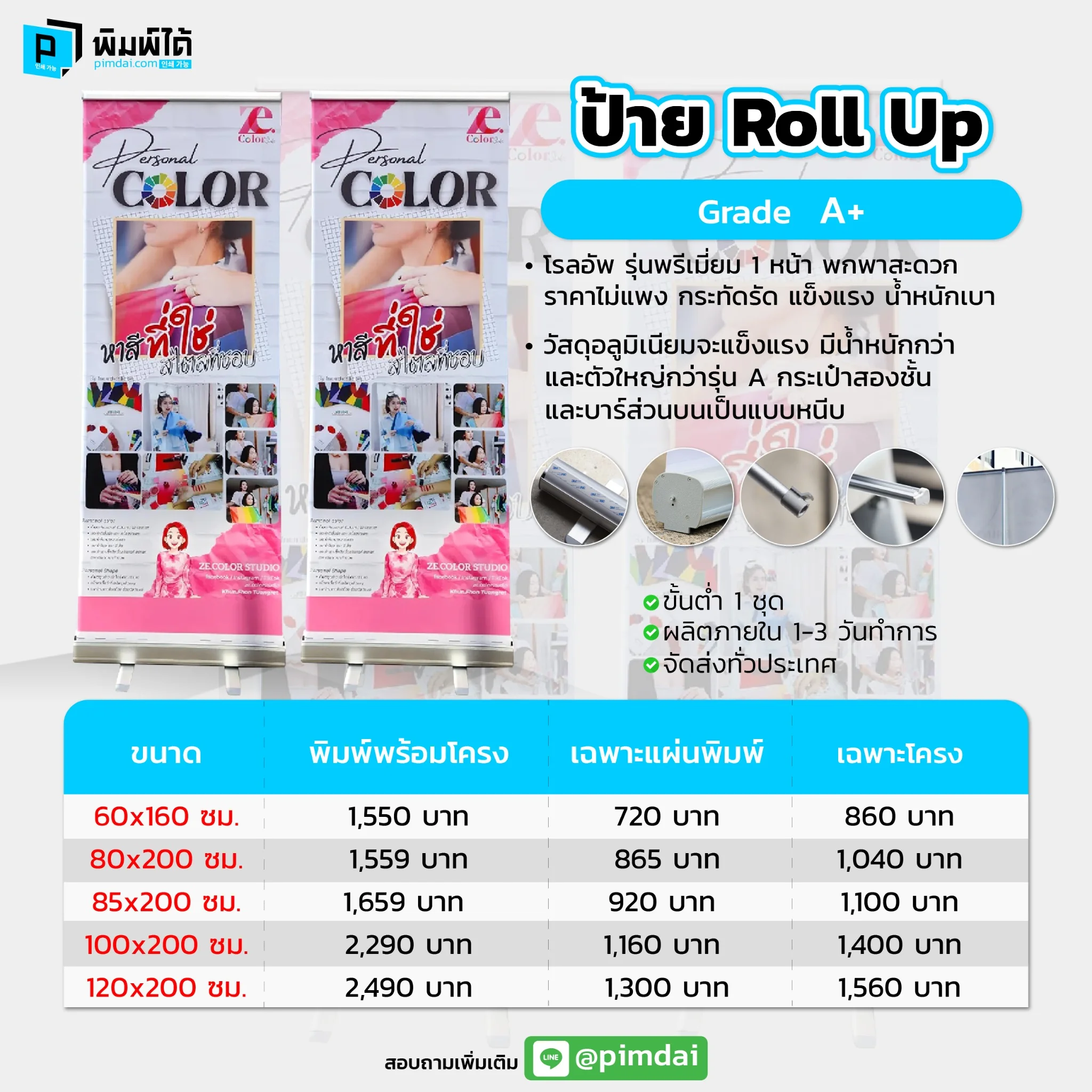 รับพิมพ์ ป้าย Roll Up