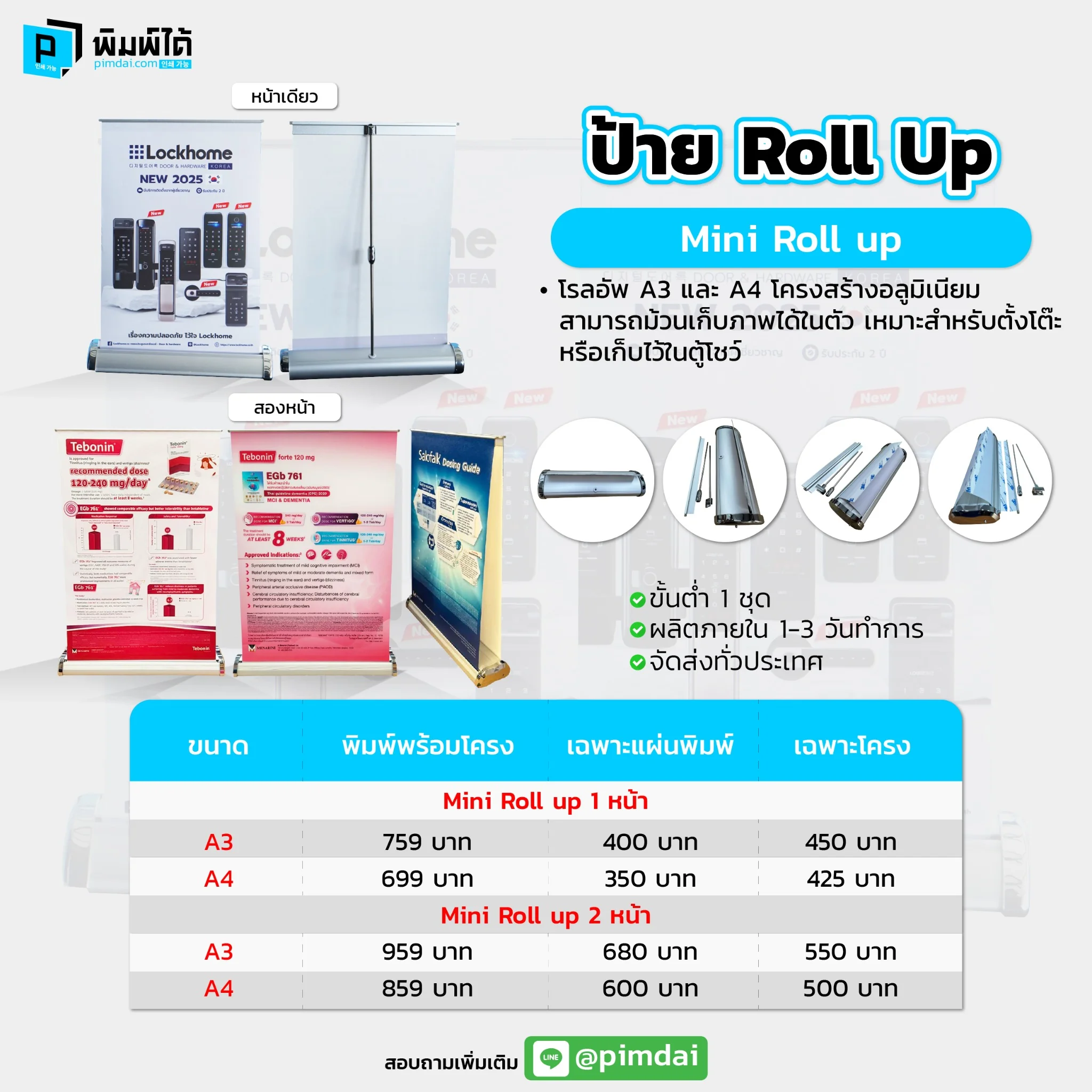 รับพิมพ์ ป้าย Roll Up