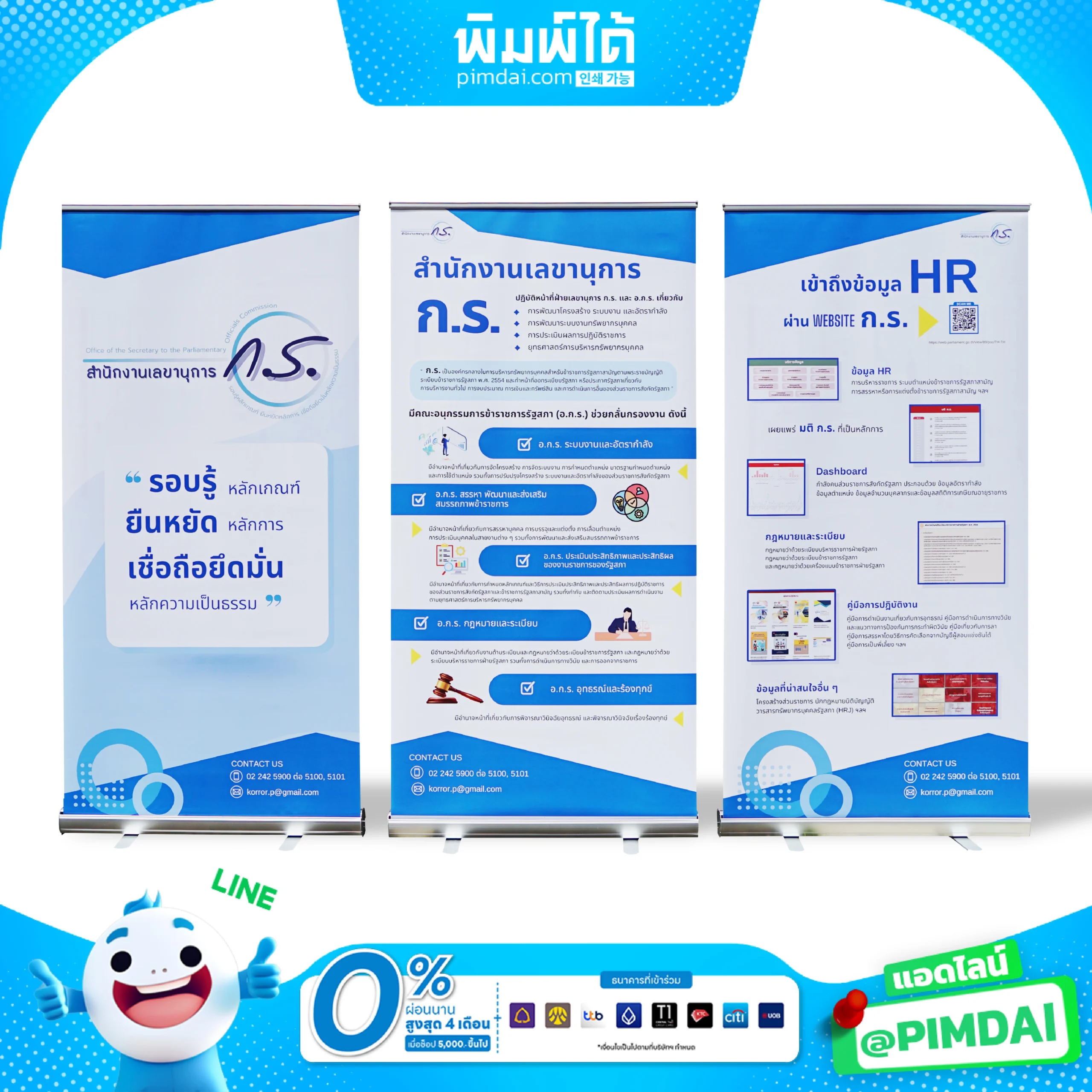 รับพิมพ์ป้าย Roll Up (2)