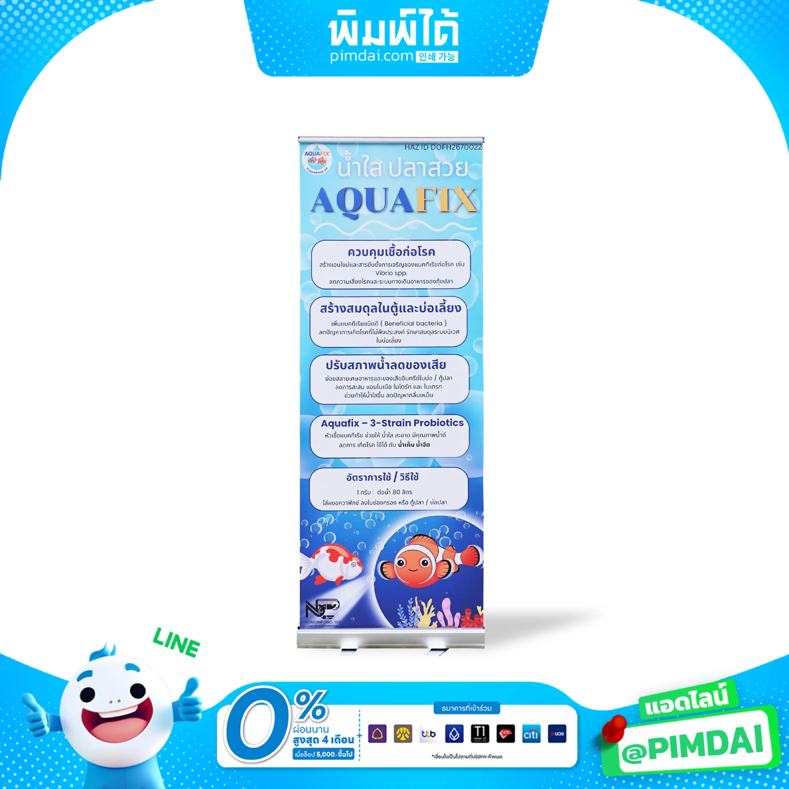 รับพิมพ์ป้าย Roll Up (3)