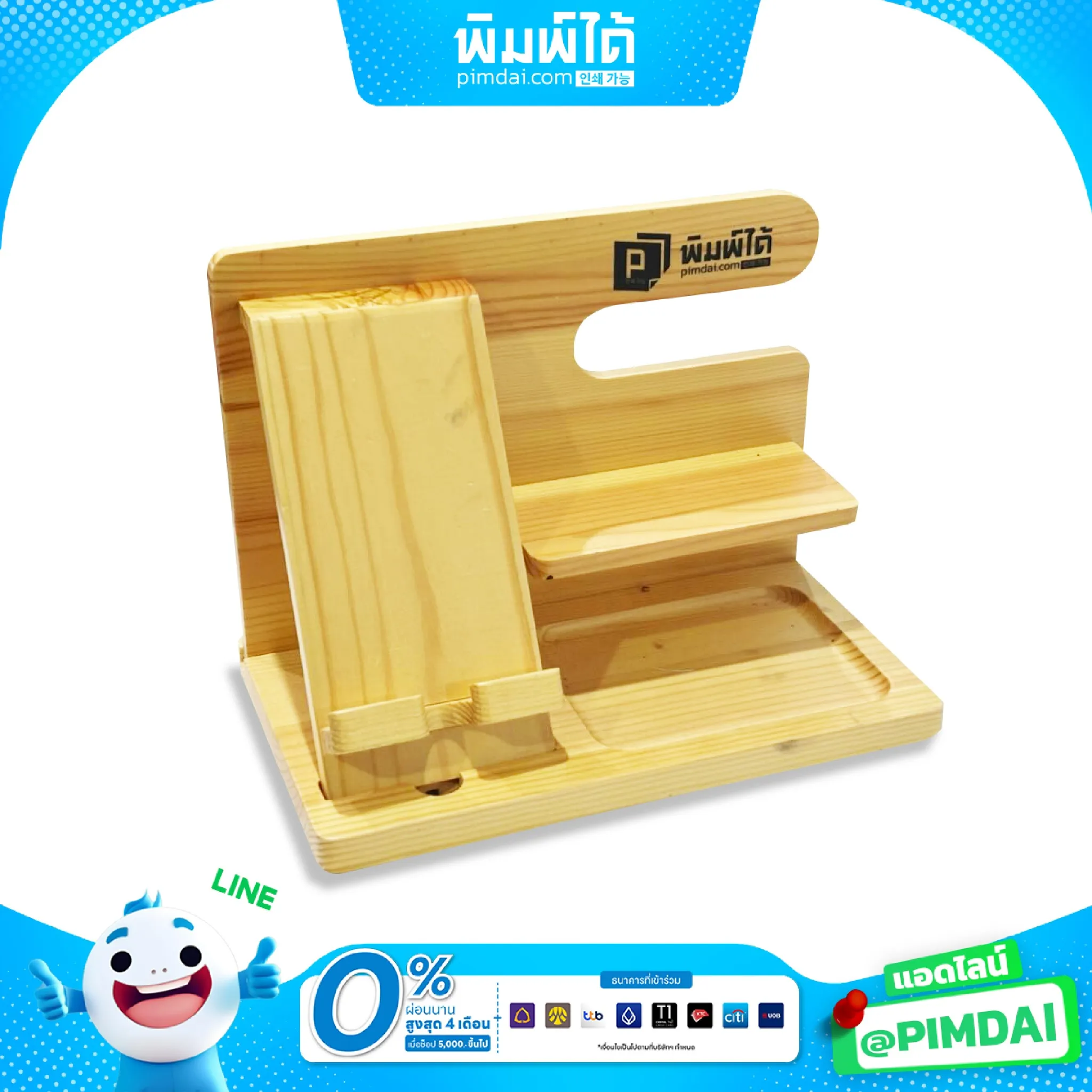 สกรีนไม้