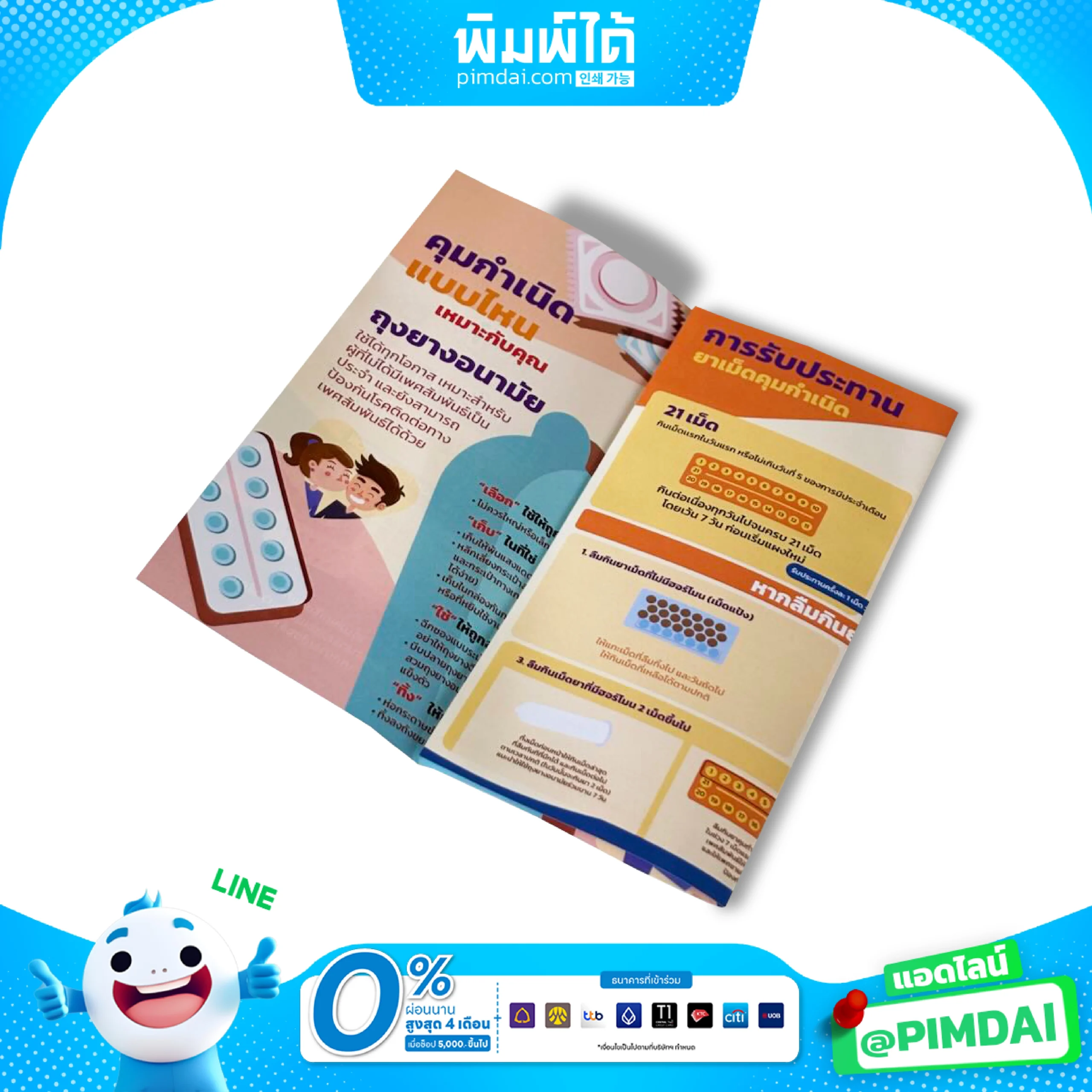 พิมพ์โบรชัวร์ Brochure