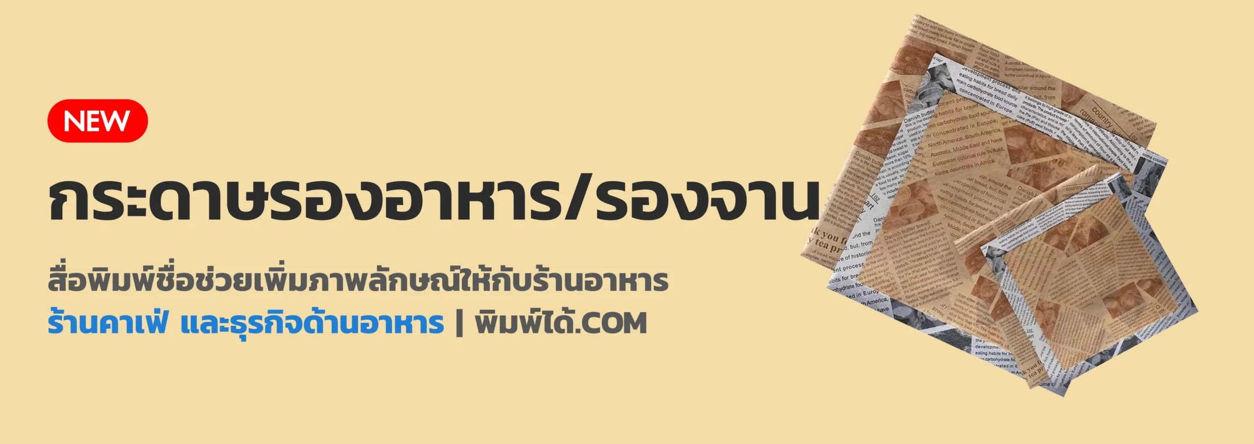 กระดาษรองอาหาร&รองจาน