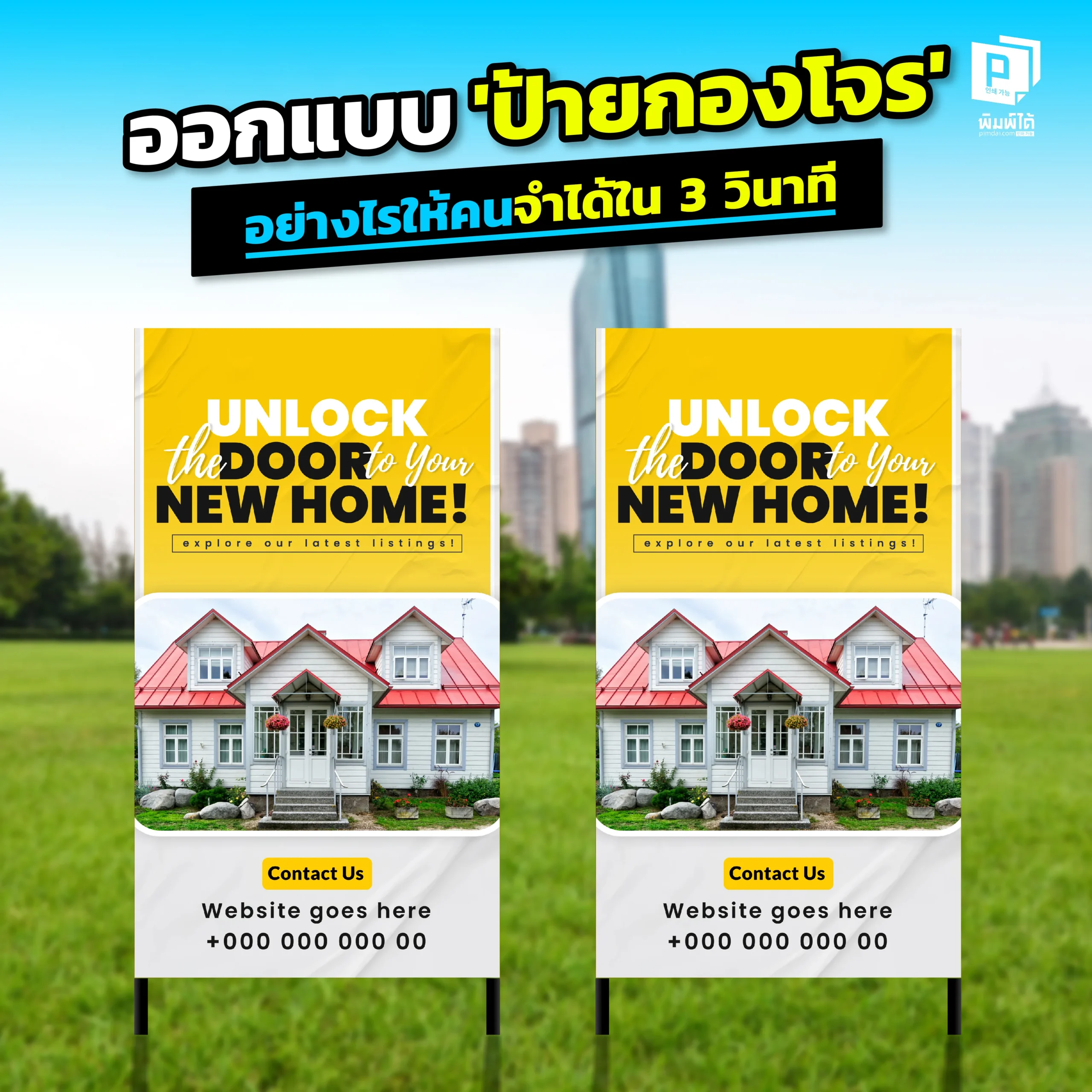 How to design a ‘guerrilla sign’ that people will remember in 3 seconds จะออกแบบ 'ป้ายกองโจร' อย่างไรให้คนจำได้ใน 3 วินาที Pimdai เผย 5 กฎเหล็ก ทั้งการใช้ข้อความ ฟอนต์ และสี ที่จะทำให้ป้ายของคุณโดดเด่นและน่าจดจำ