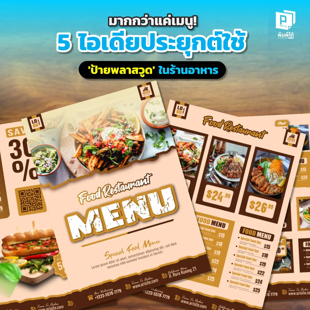 พลาสวูดไม่ได้ใช้ทำแค่เมนู Pimdai รวม 5 ไอเดียสุดสร้างสรรค์ในการประยุกต์ใช้ ป้ายพลาสวูด ในร้านอาหาร ทั้งป้ายตั้งโต๊ะ ป้ายบอกทางและของตกแต่ง