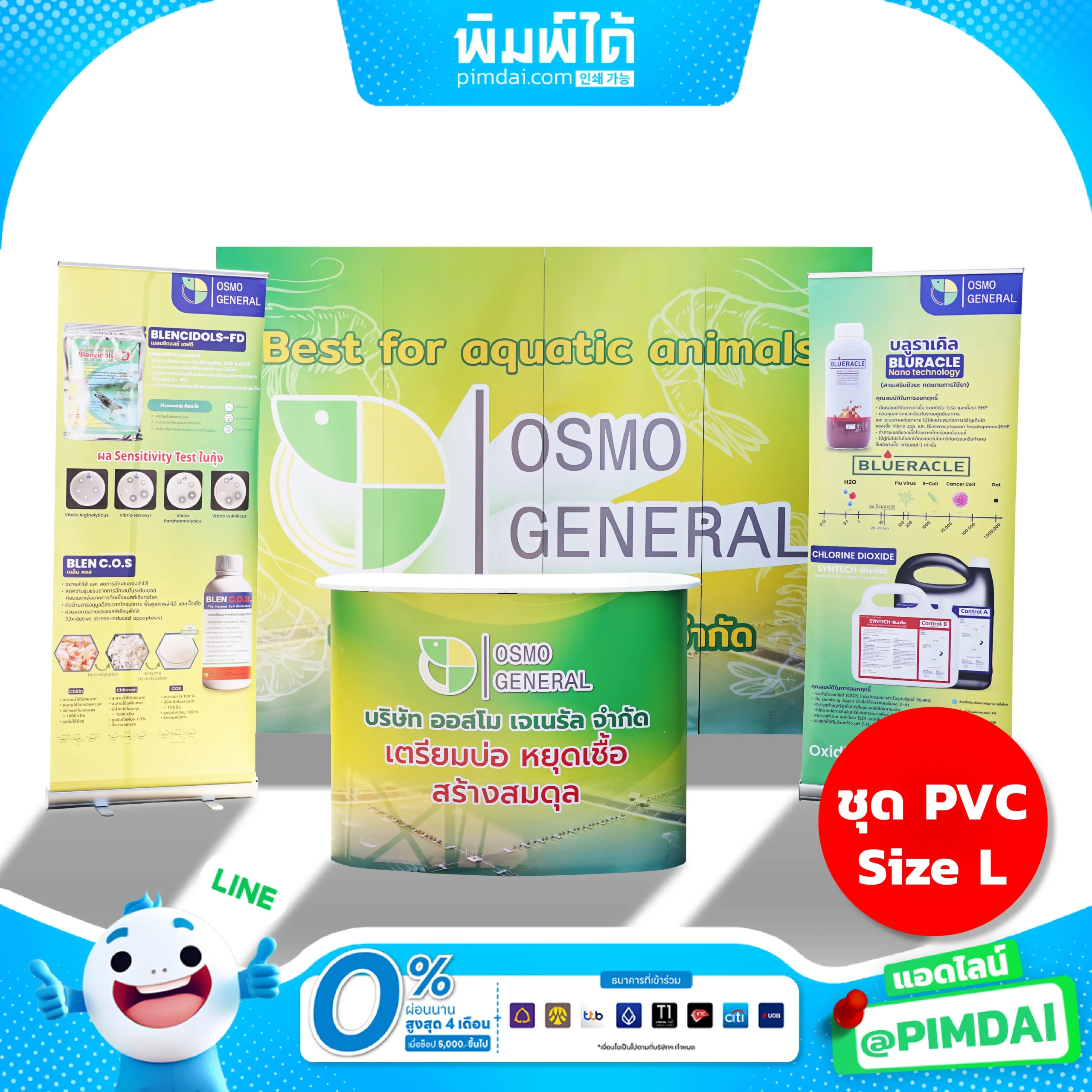ชุดอุปกรณ์ออกบูธ PVC (L)