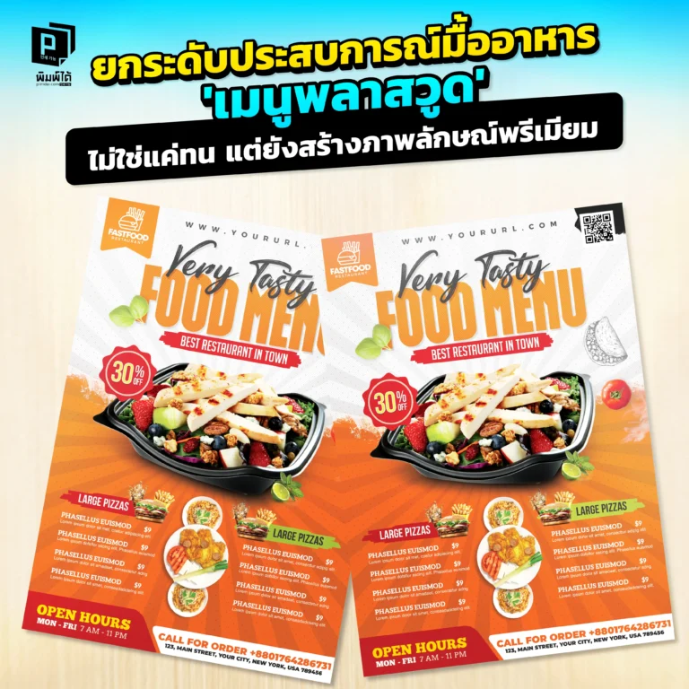 เมนูร้านอาหารไม่ใช่แค่ทนทาน แต่ต้องสร้างภาพลักษณ์พรีเมียม pimdai.com เจาะลึก เมนูพลาสวูด ที่ยกระดับมื้ออาหารด้วยสัมผัส และความหรูหราที่เหนือกว่า