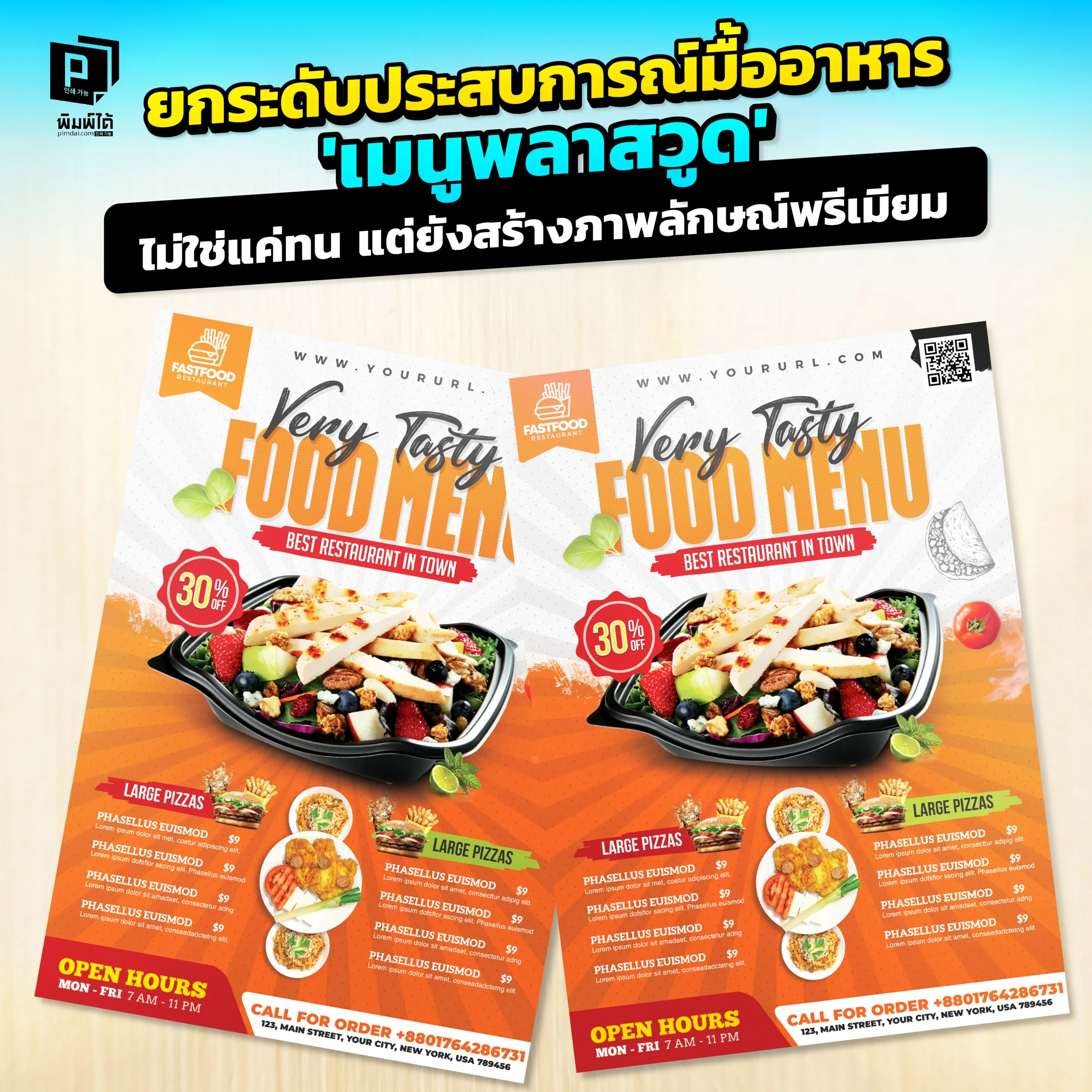 เมนูร้านอาหารไม่ใช่แค่ทนทาน แต่ต้องสร้างภาพลักษณ์พรีเมียม pimdai.com เจาะลึก เมนูพลาสวูด ที่ยกระดับมื้ออาหารด้วยสัมผัส และความหรูหราที่เหนือกว่า
