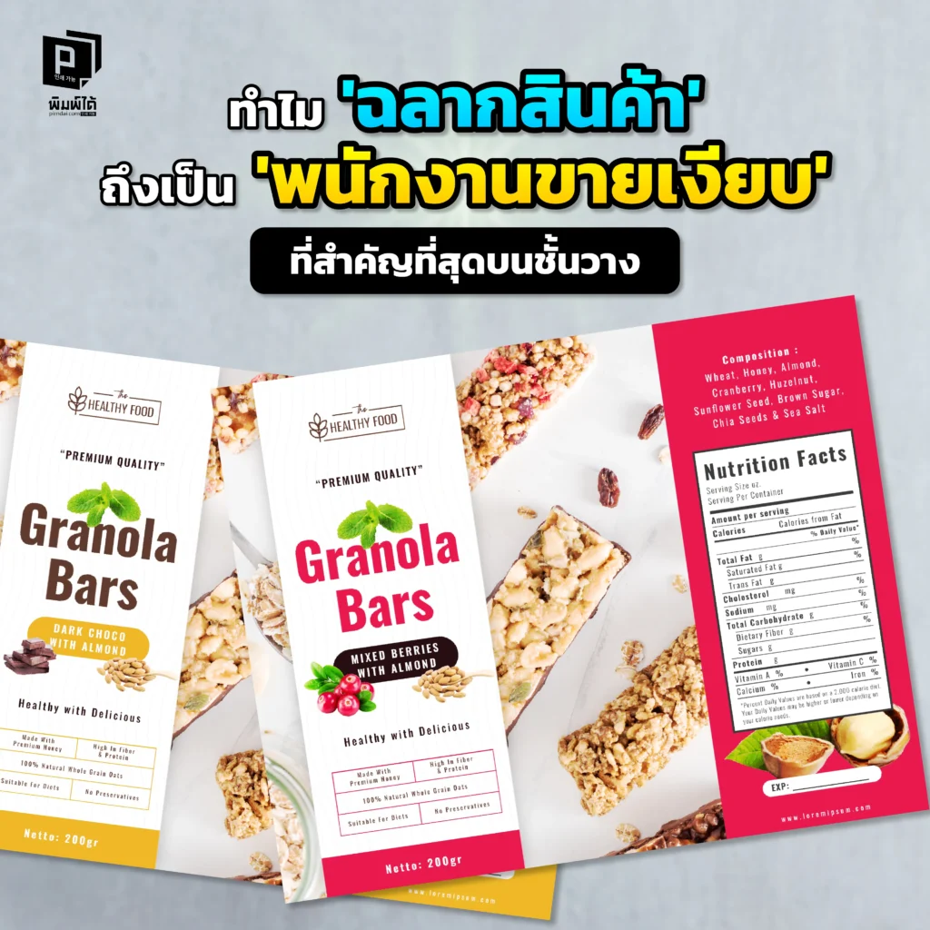 อยากให้สินค้าขายดีบนชั้นวาง? Pimdai.com เจาะลึกทำไม ฉลากสินค้า ถึงเป็น พนักงานขายเงียบ ที่สำคัญที่สุด ช่วยดึงดูดสายตา สร้างความน่าเชื่อถือ และปิดการขาย