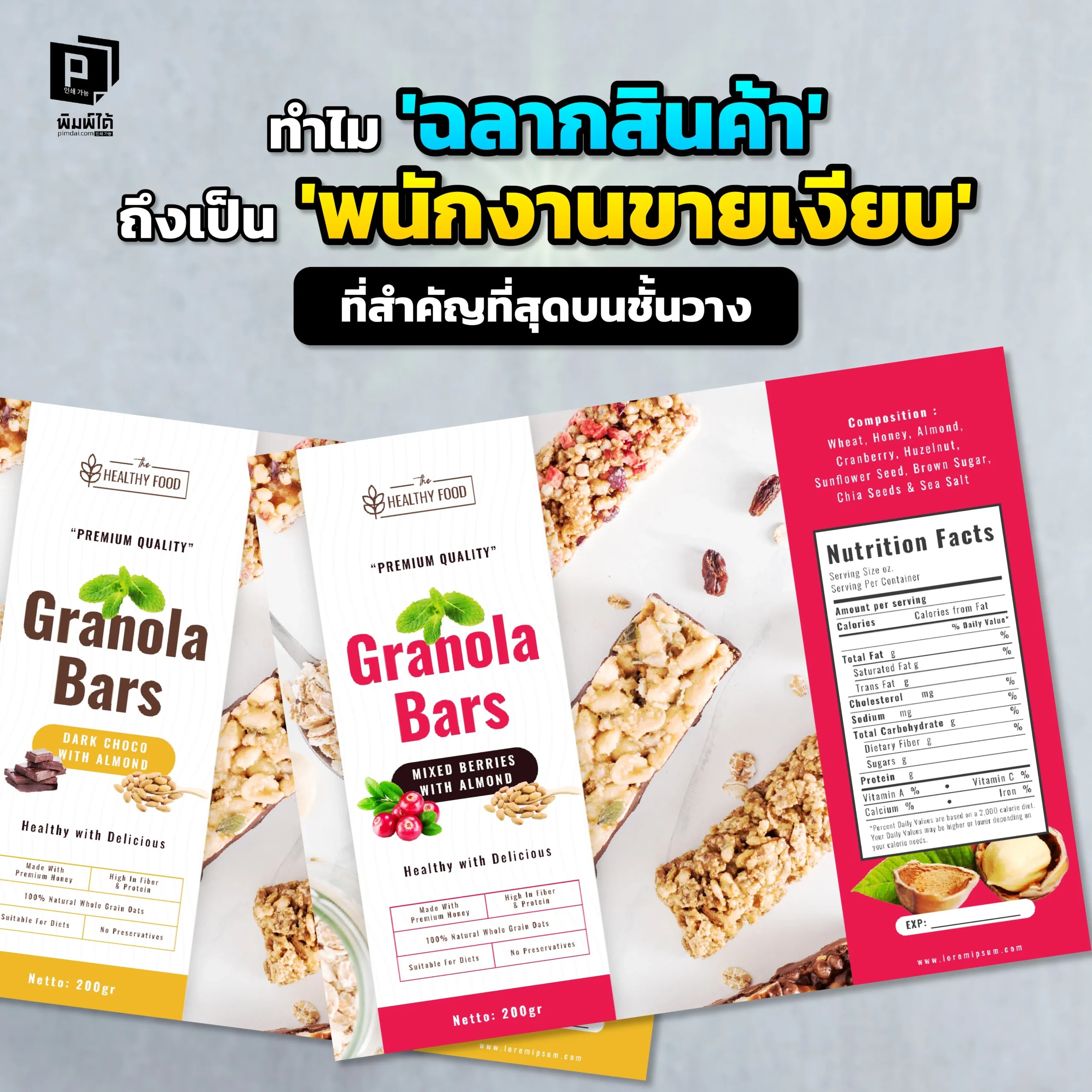 อยากให้สินค้าขายดีบนชั้นวาง? Pimdai.com เจาะลึกทำไม ฉลากสินค้า ถึงเป็น พนักงานขายเงียบ ที่สำคัญที่สุด ช่วยดึงดูดสายตา สร้างความน่าเชื่อถือ และปิดการขาย