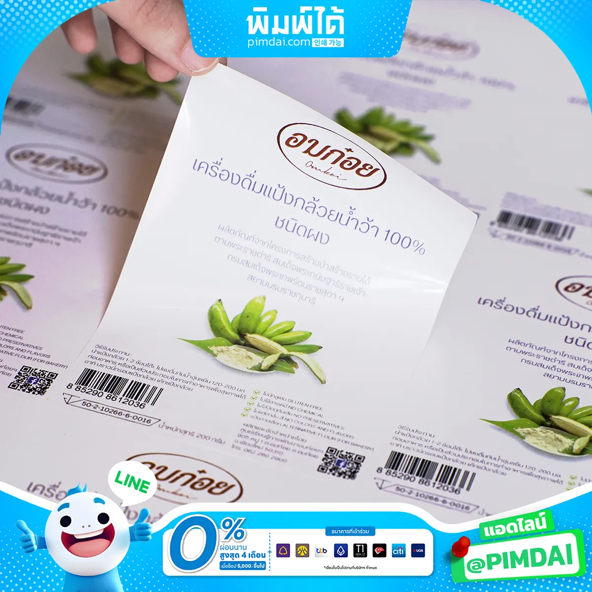 พิมพ์ฉลากสินค้า