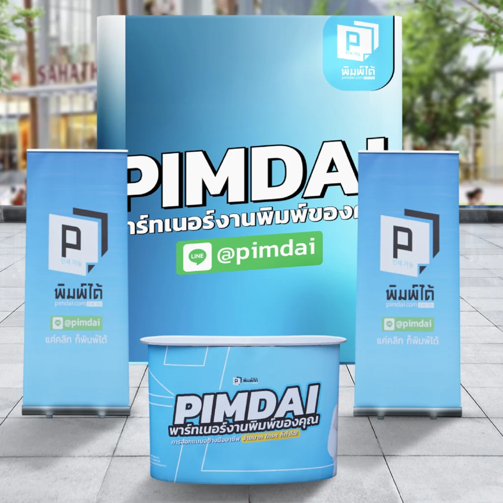 ชุดอุปกรณ์ออกบูธครบวงจร