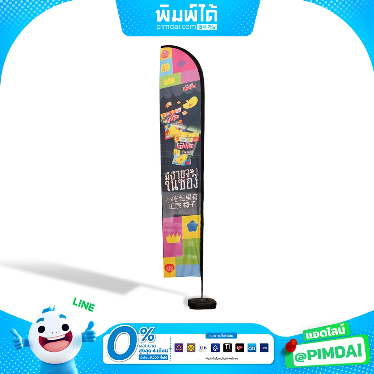 ป้ายธงชายหาด (Beach flag signs)