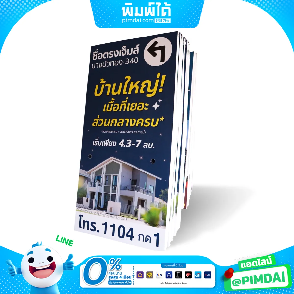 ป้ายกองโจร 02