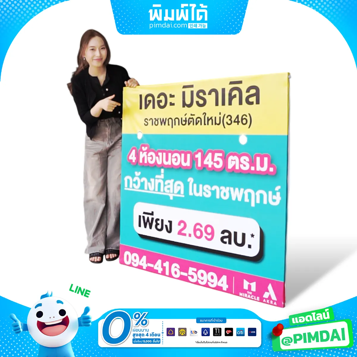 ป้ายกองโจร