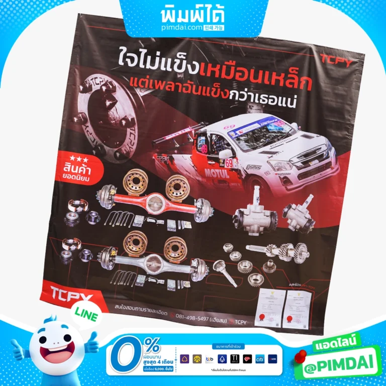 ป้ายไวนิล (1)