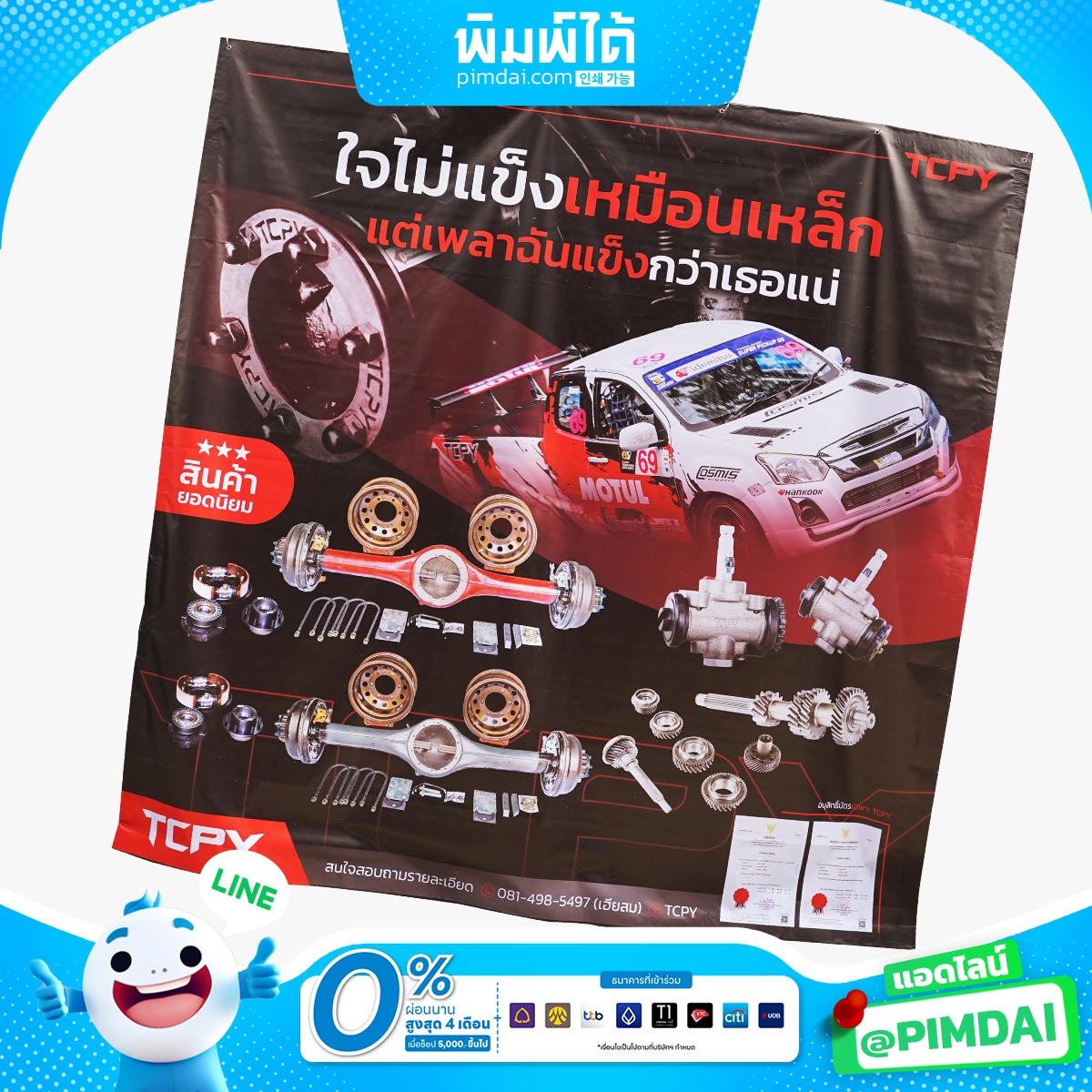 ป้ายไวนิล (1)